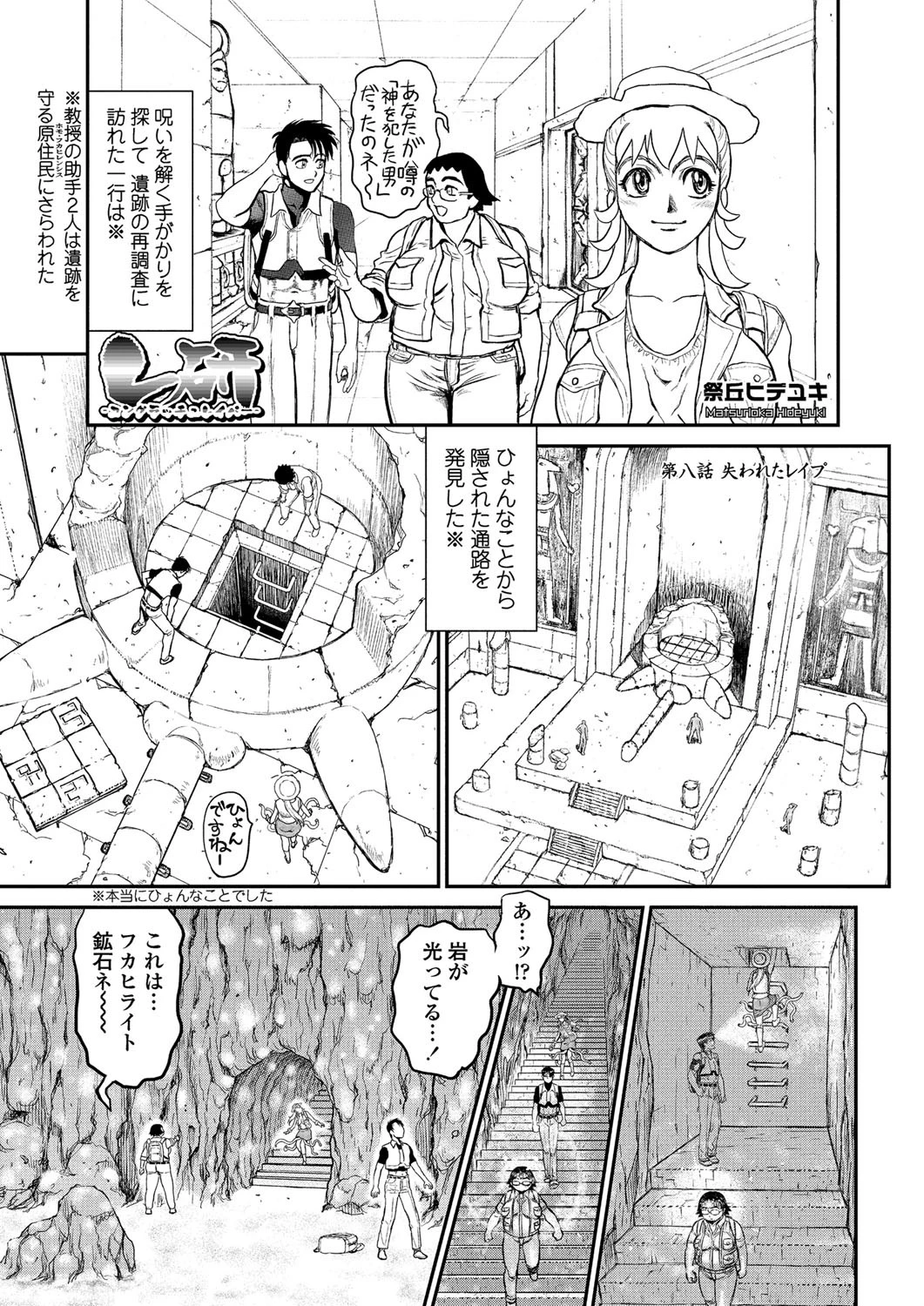 レ研-コングラッチュレイパー-（8） 3ページ