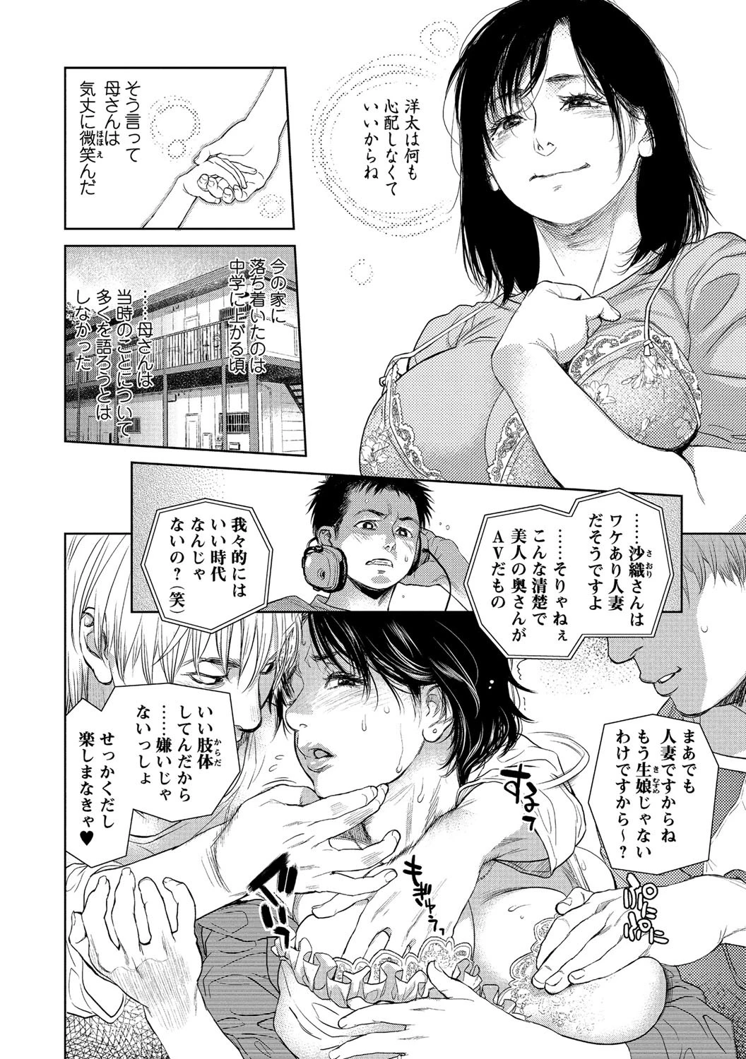 僕の知らない母 7ページ