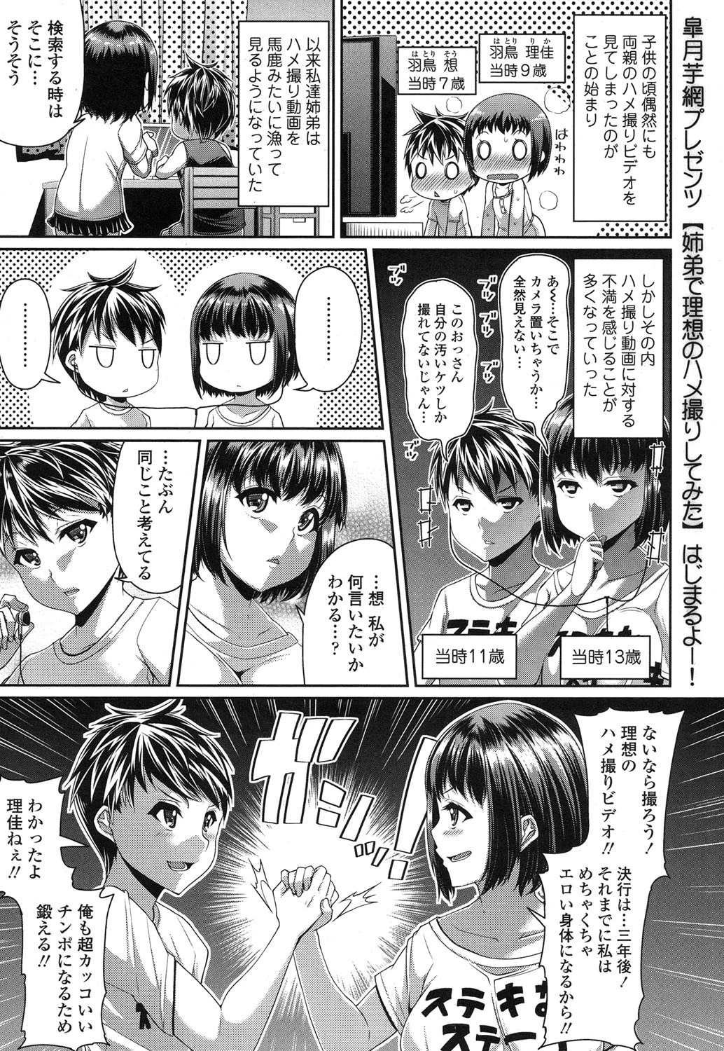 姉弟で理想のハメ撮りしてみた 皐月芋網