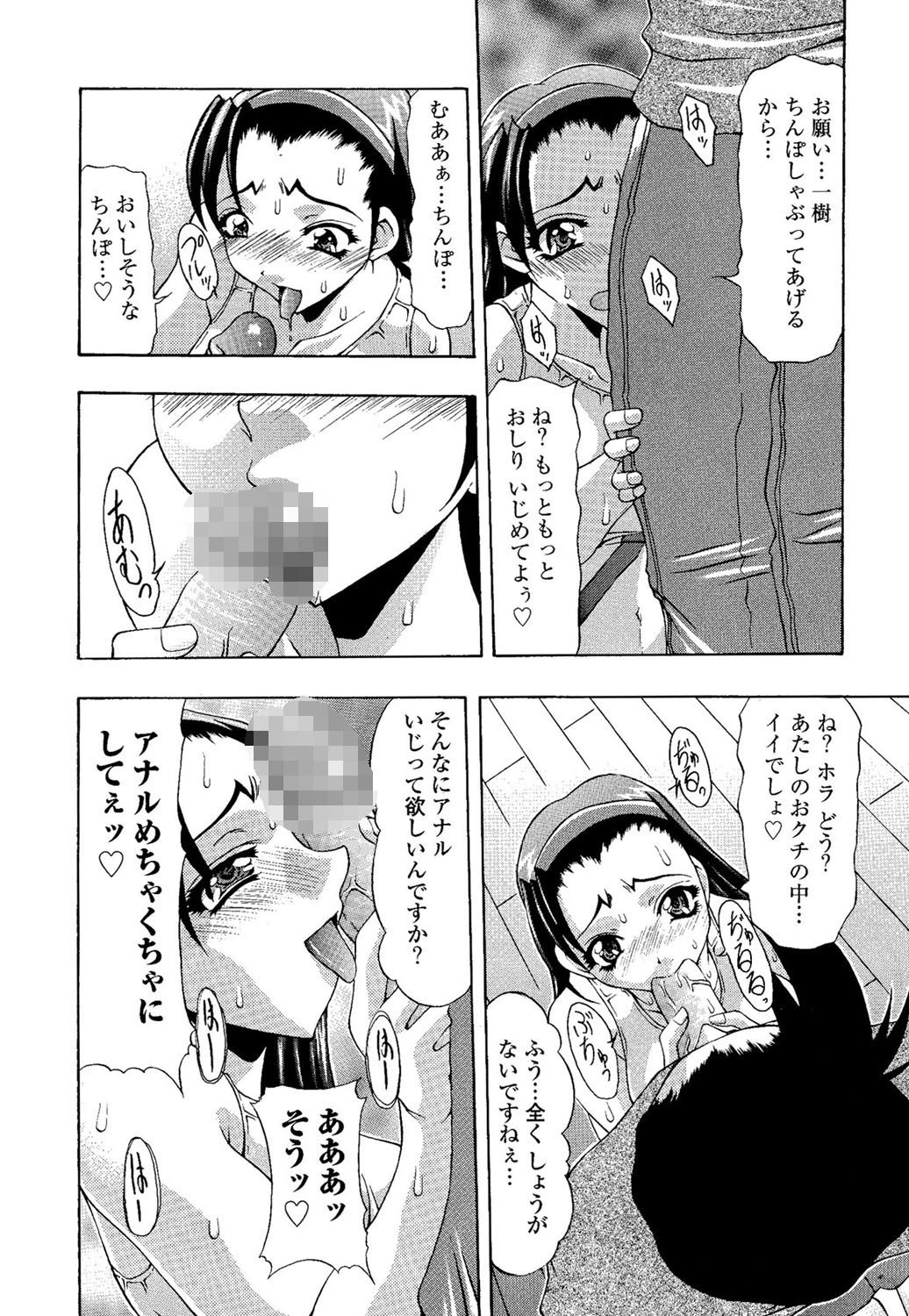 おしり中毒症 9ページ