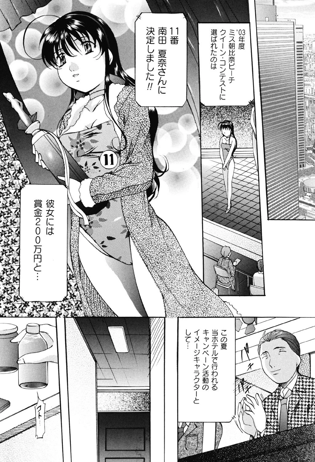 密室監禁調教 6ページ