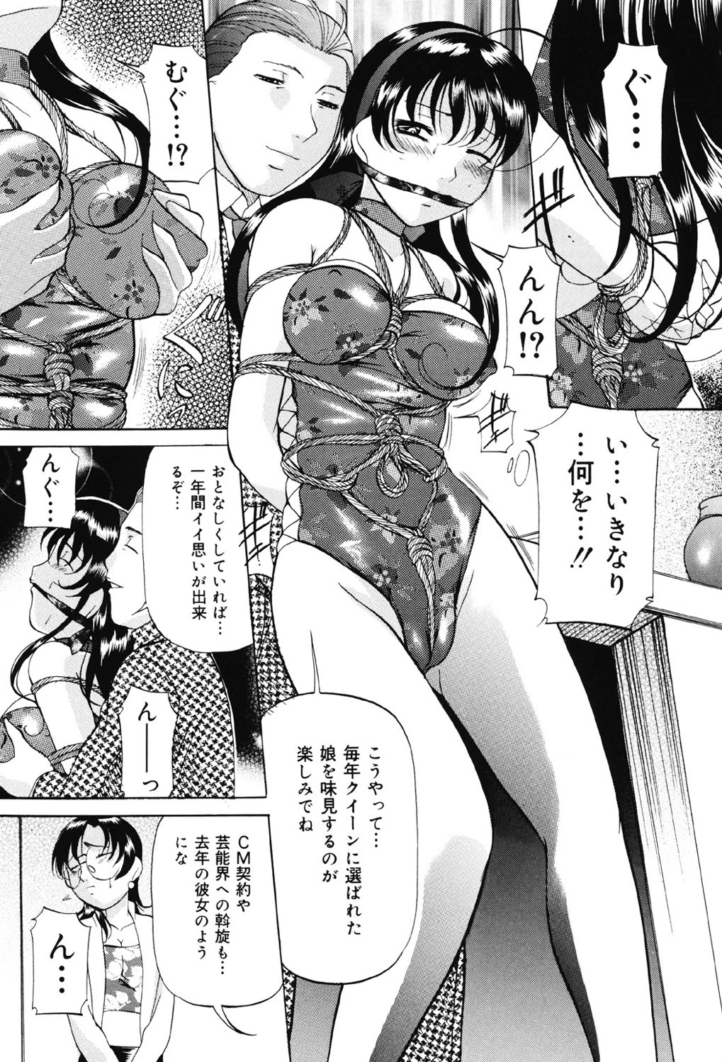 密室監禁調教 10ページ