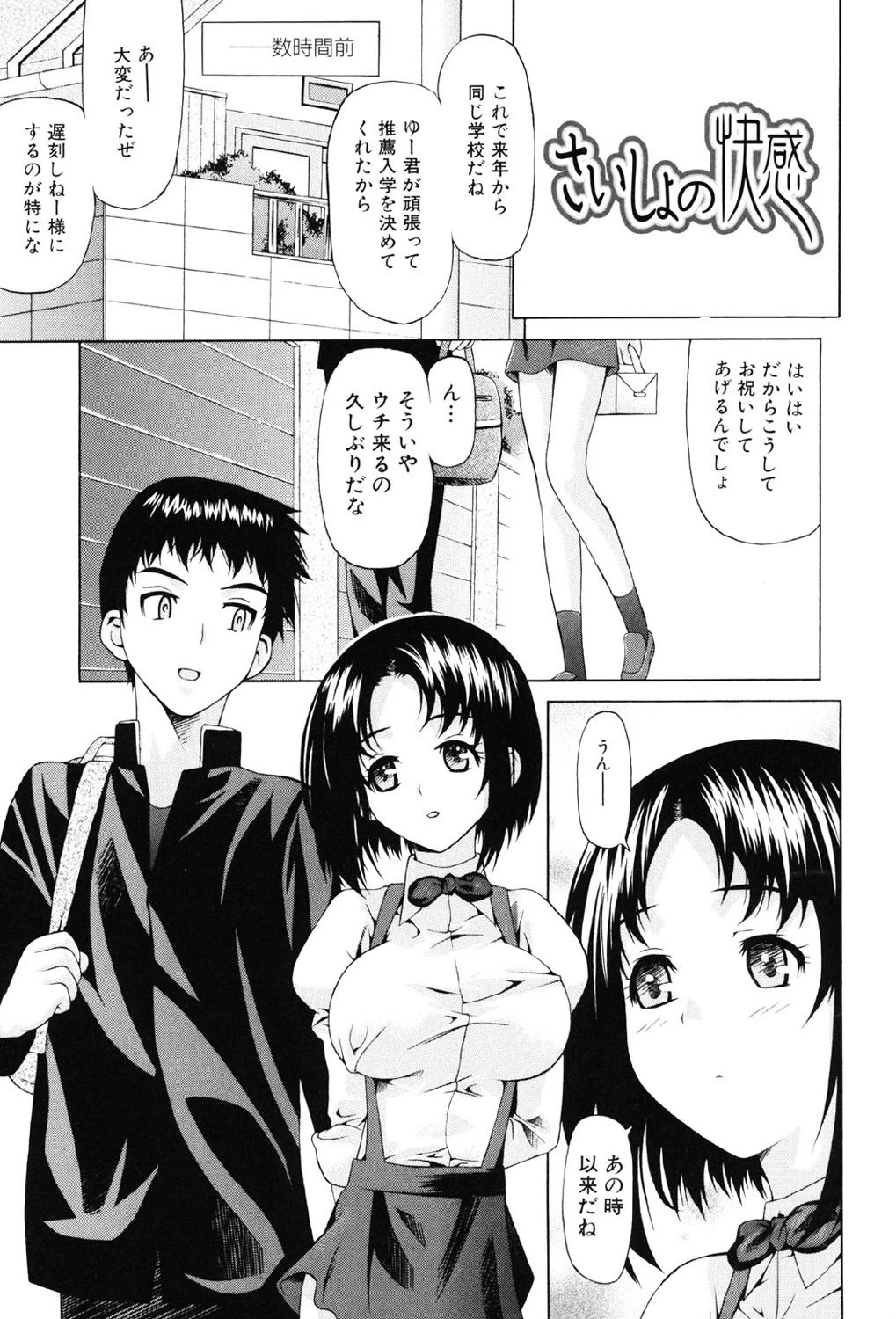 おぼえたての乙女 6ページ