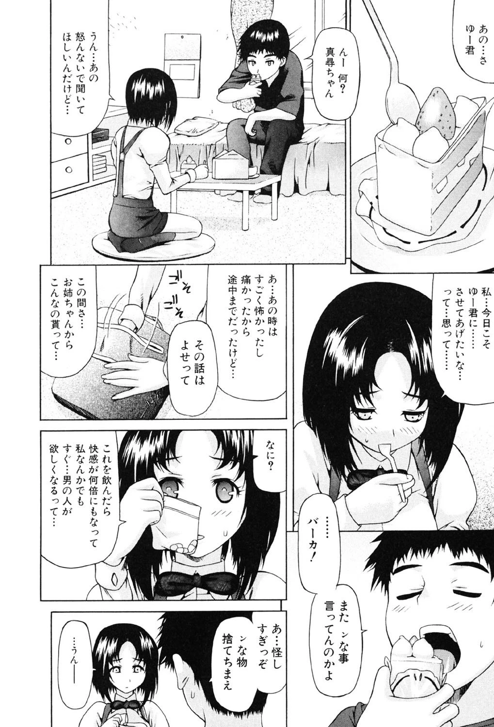 おぼえたての乙女 7ページ