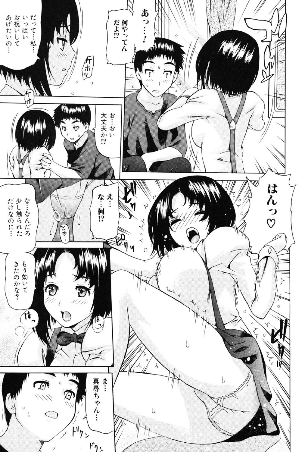 おぼえたての乙女 8ページ