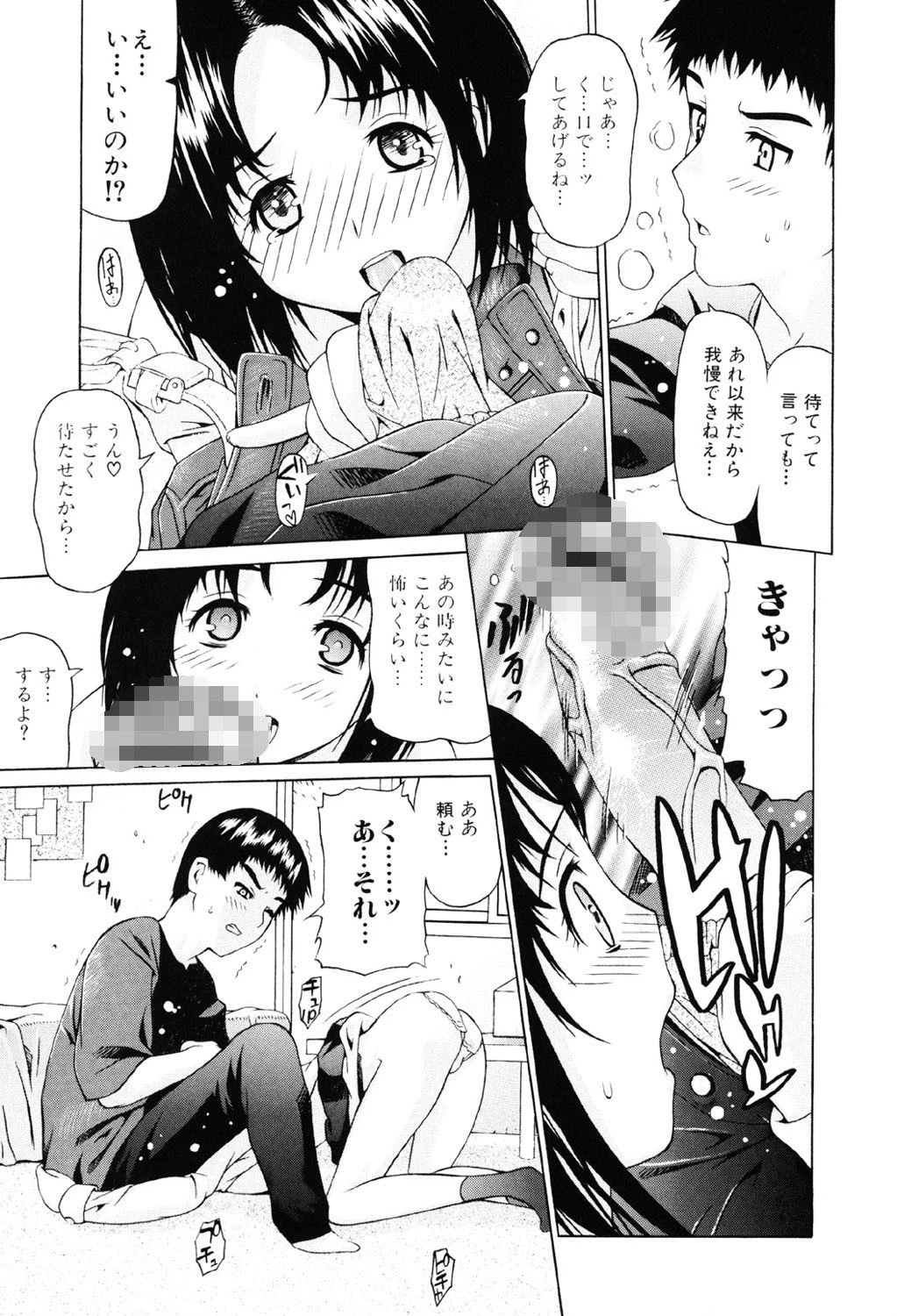 おぼえたての乙女 10ページ