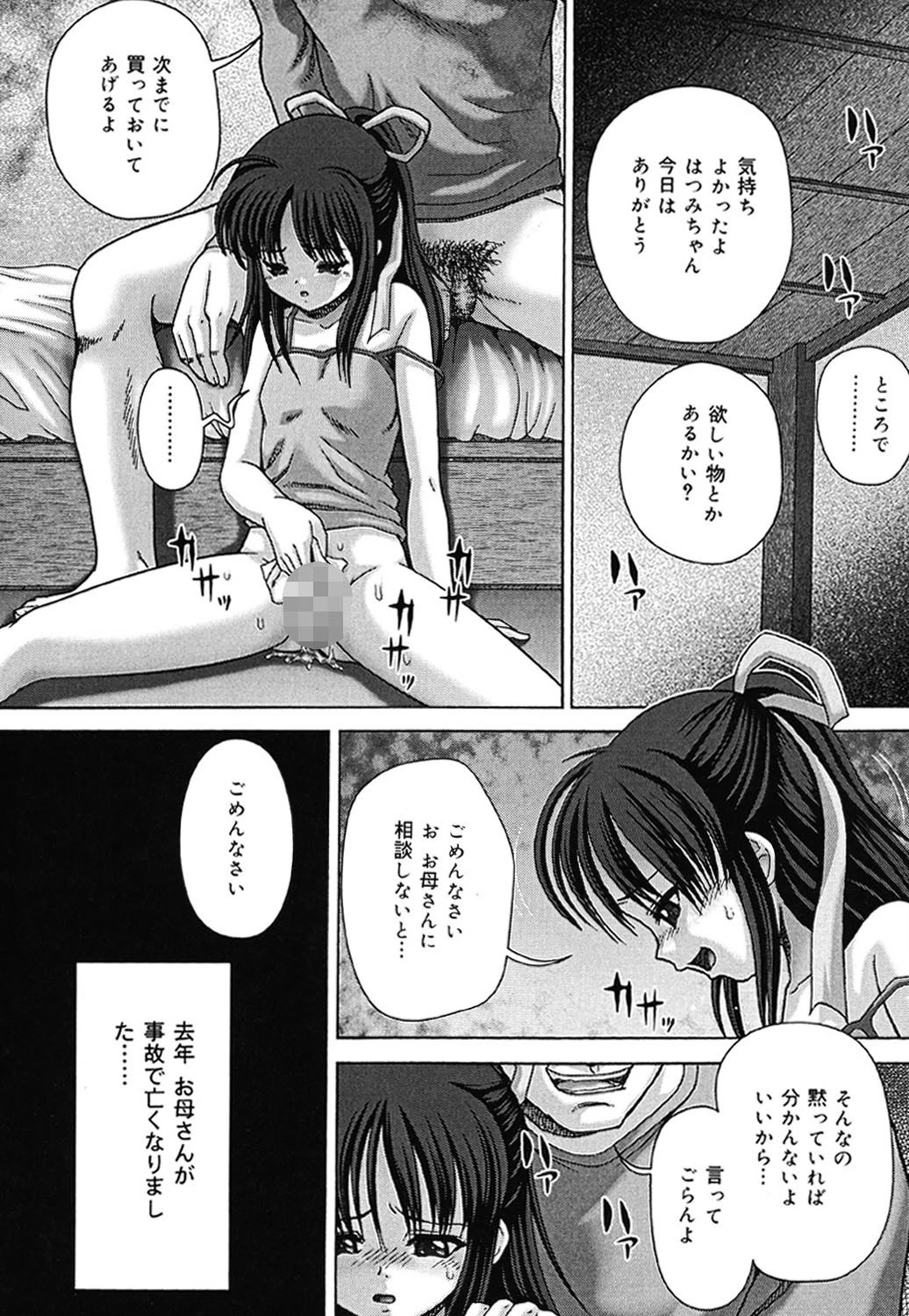 失禁中毒 7ページ