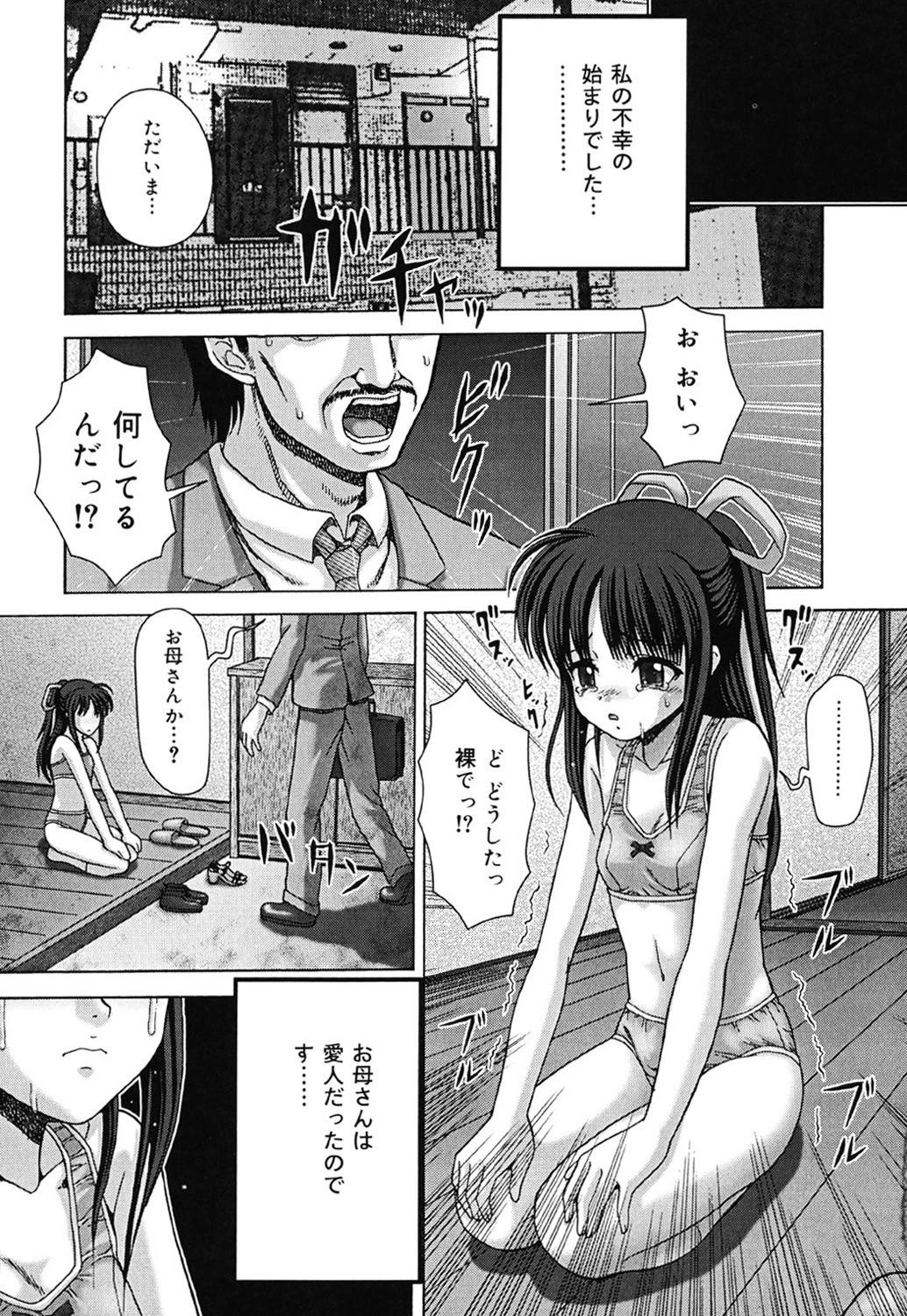 失禁中毒 8ページ