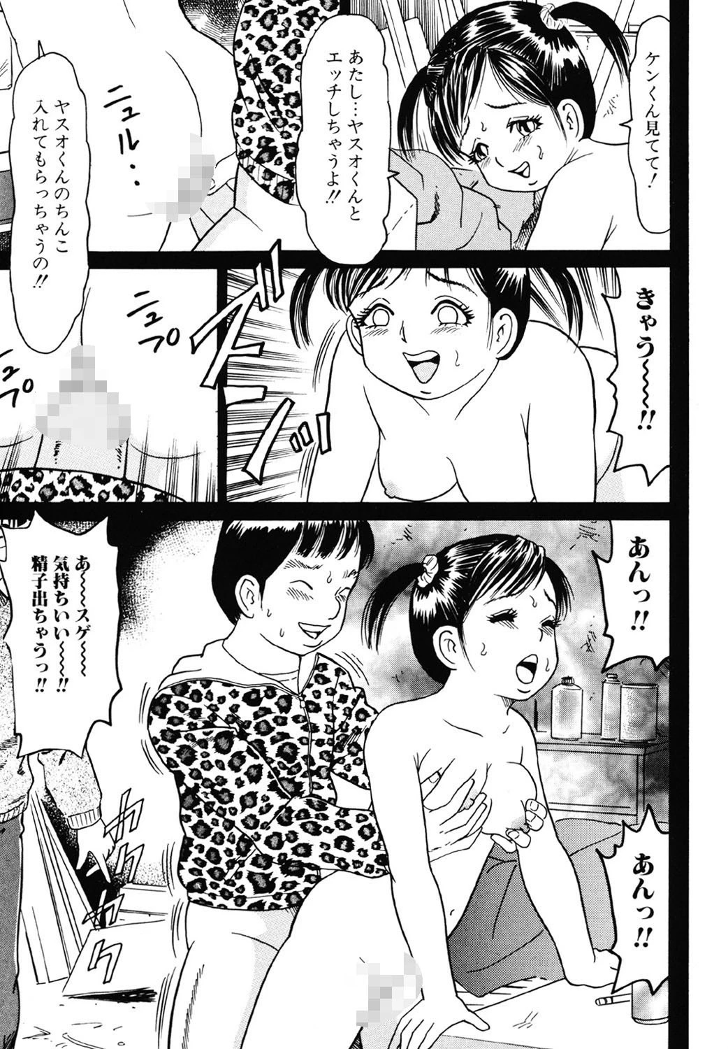 孕ませろ!! 8ページ