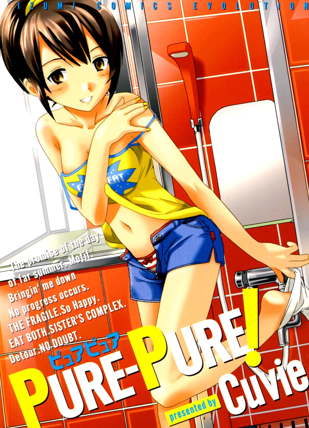 PURE-PURE！ エロ漫画 無料