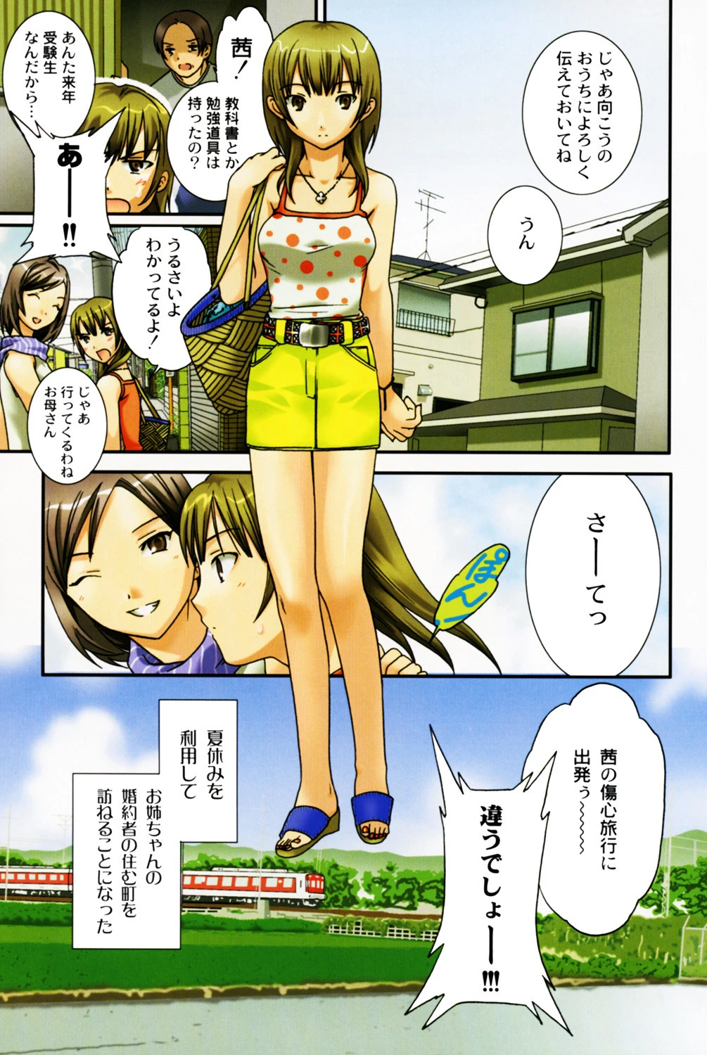 PURE-PURE！ 2ページ