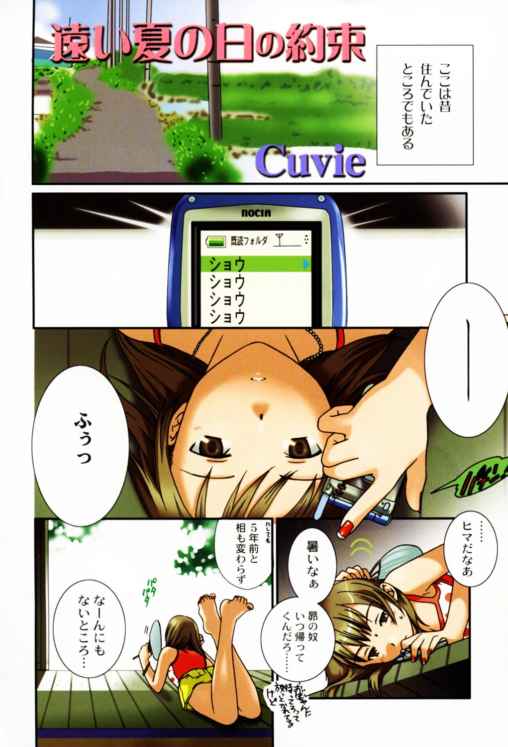 PURE-PURE！ 3ページ