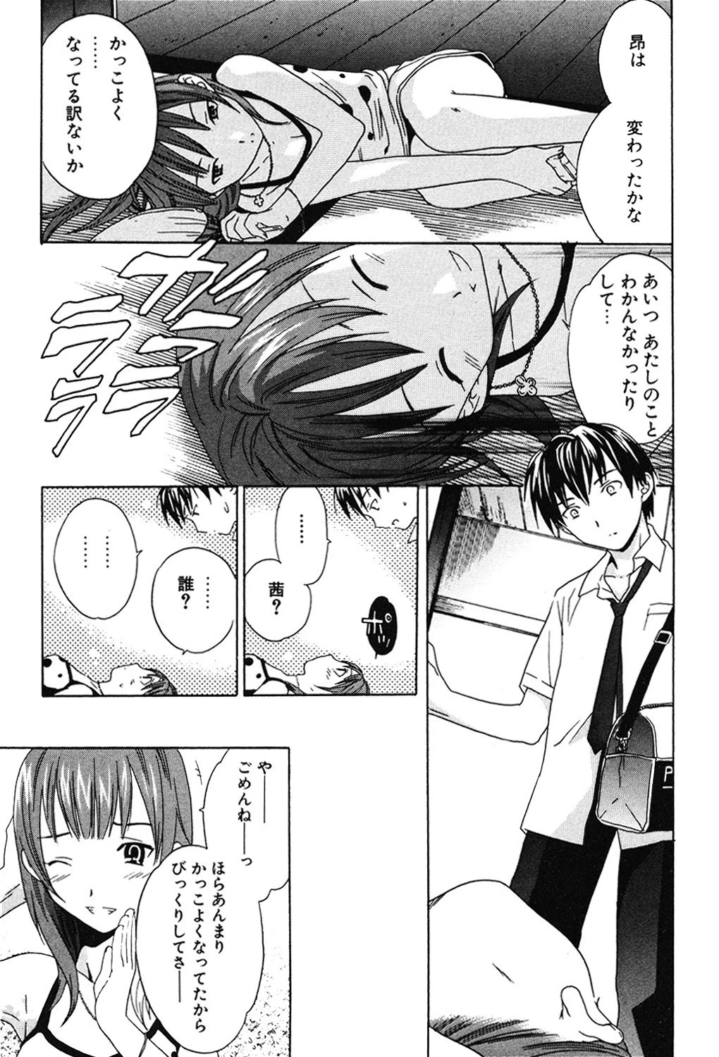 PURE-PURE！ 4ページ