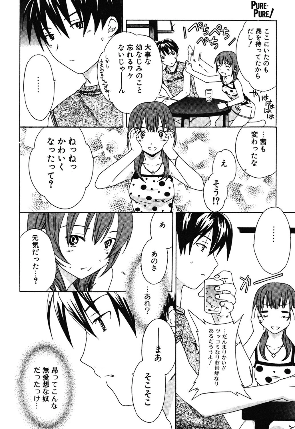 PURE-PURE！ 5ページ