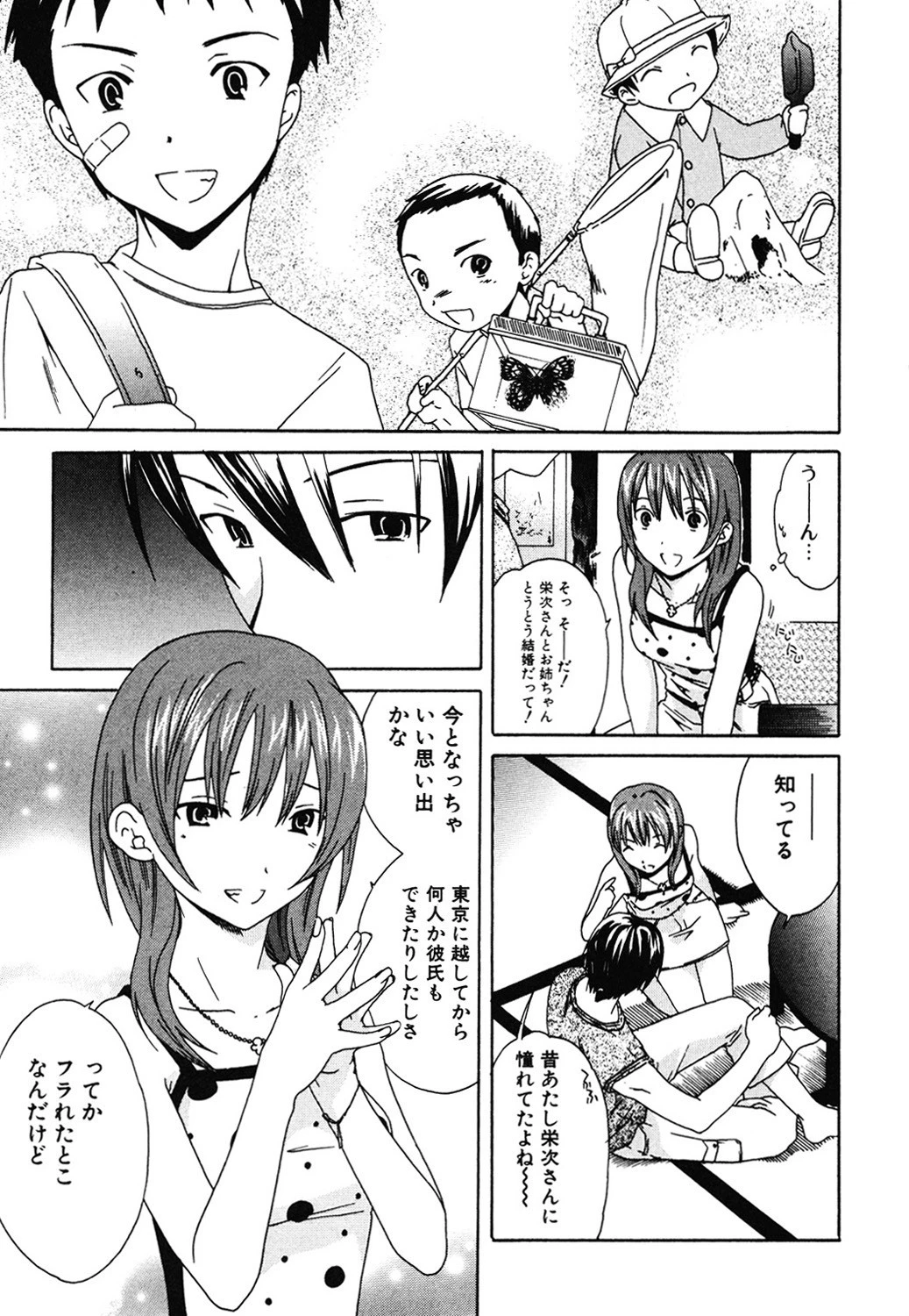 PURE-PURE！ 6ページ