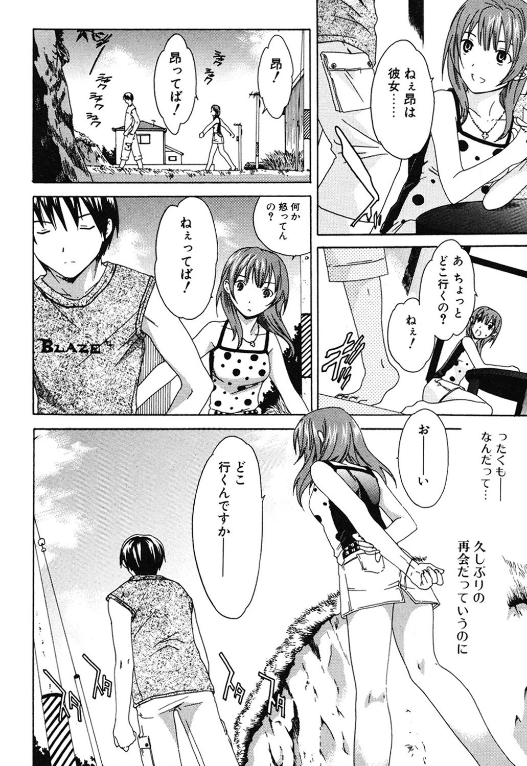 PURE-PURE！ 7ページ