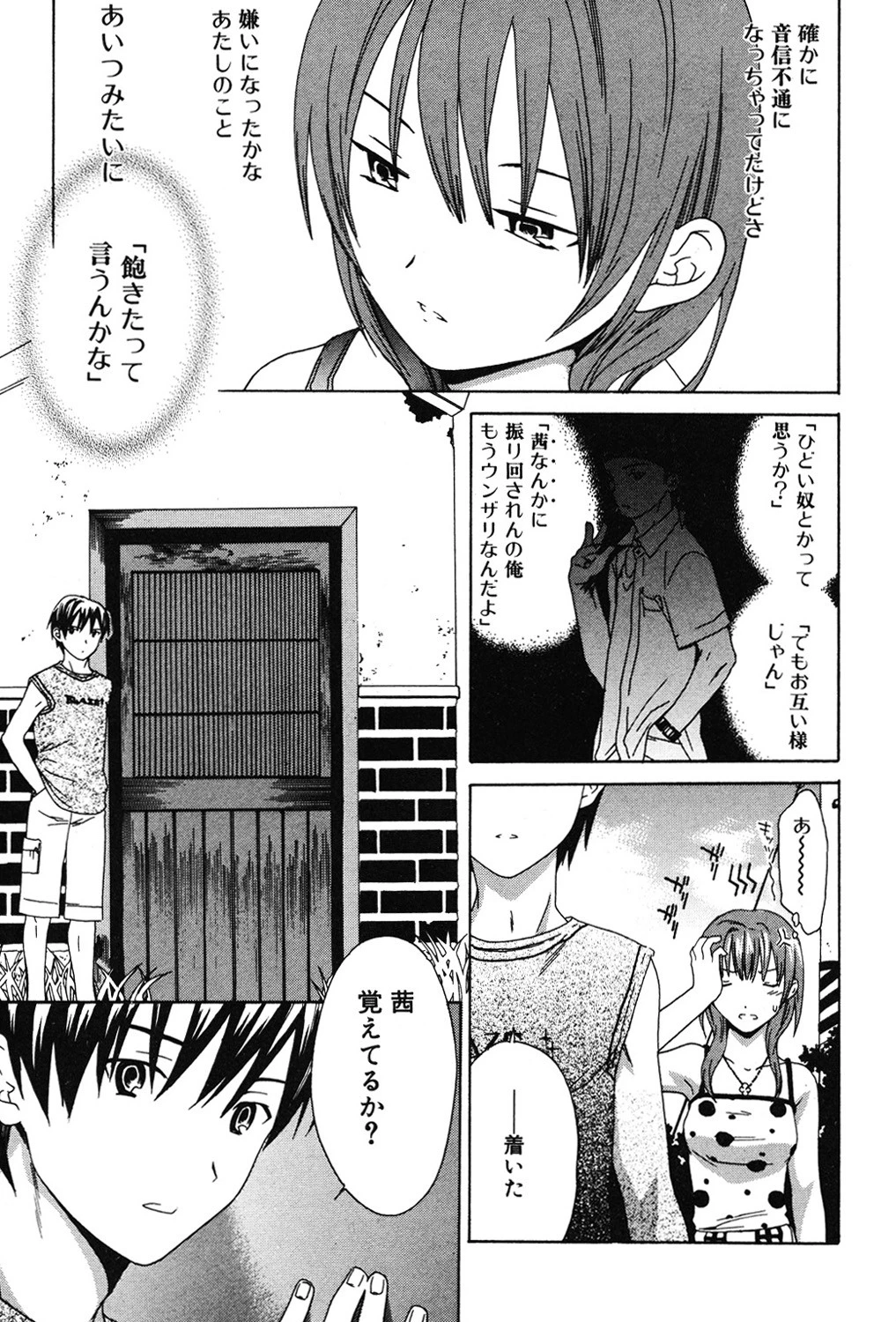 PURE-PURE！ 8ページ