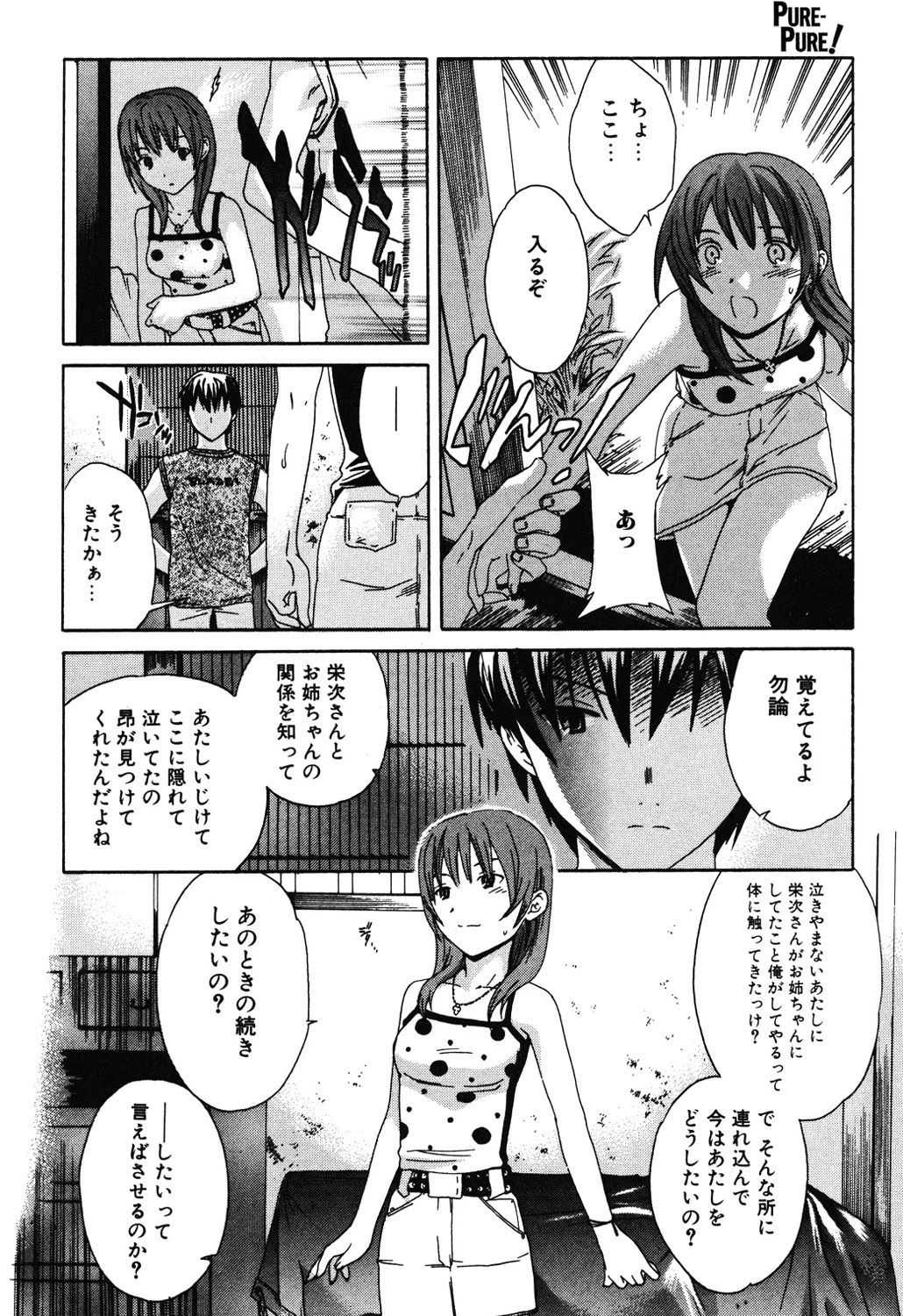 PURE-PURE！ 9ページ