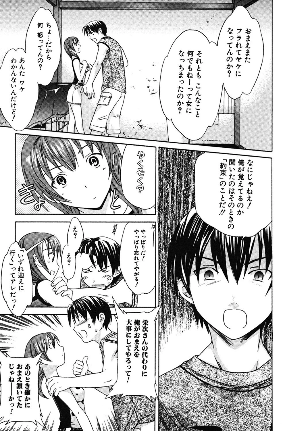 PURE-PURE！ 10ページ