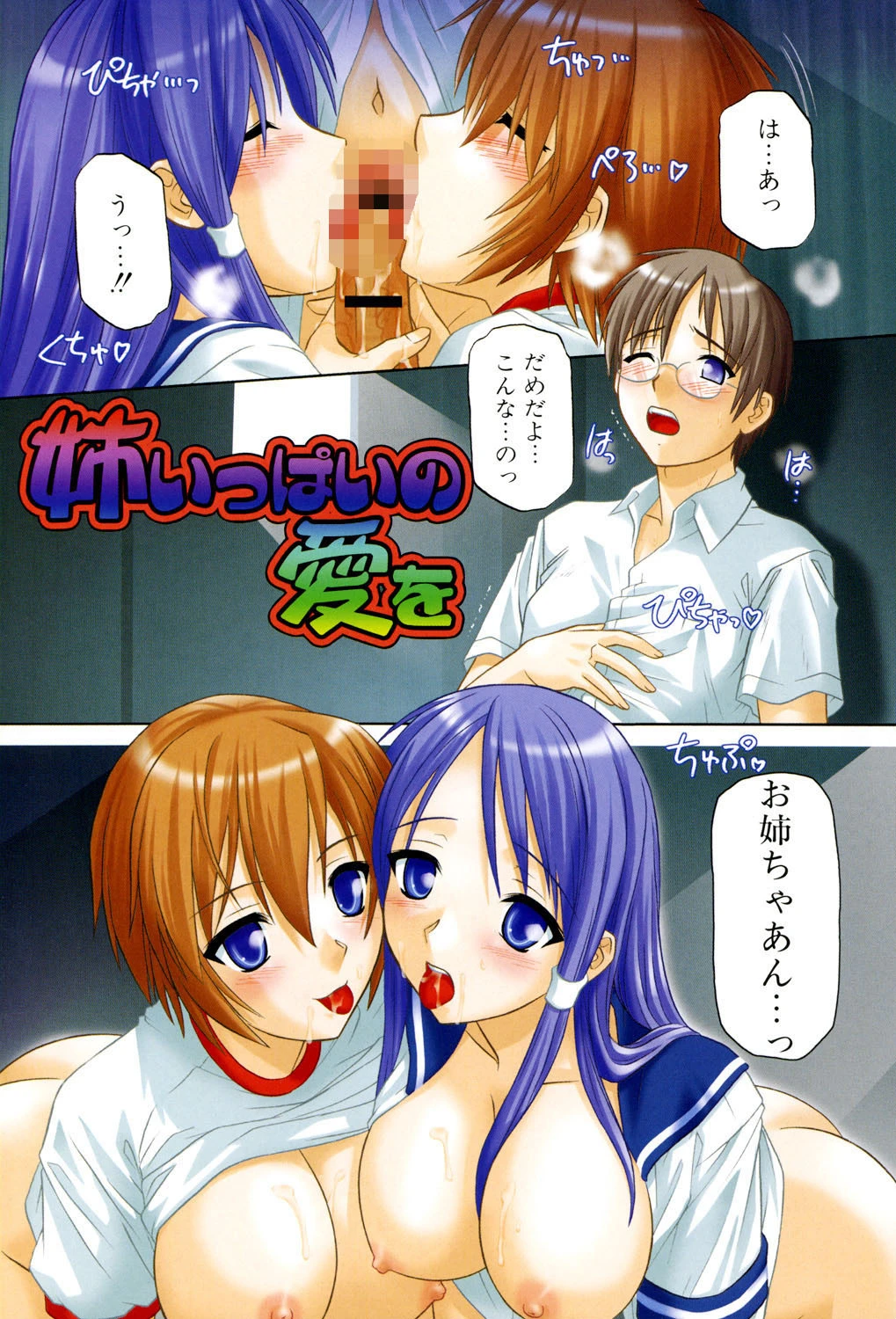 姉の淫腔 2ページ