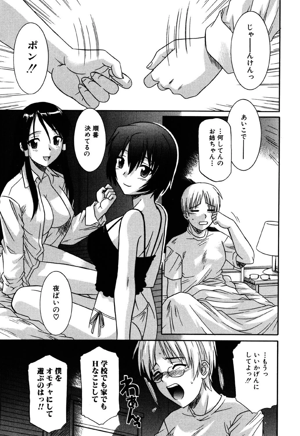姉の淫腔 6ページ