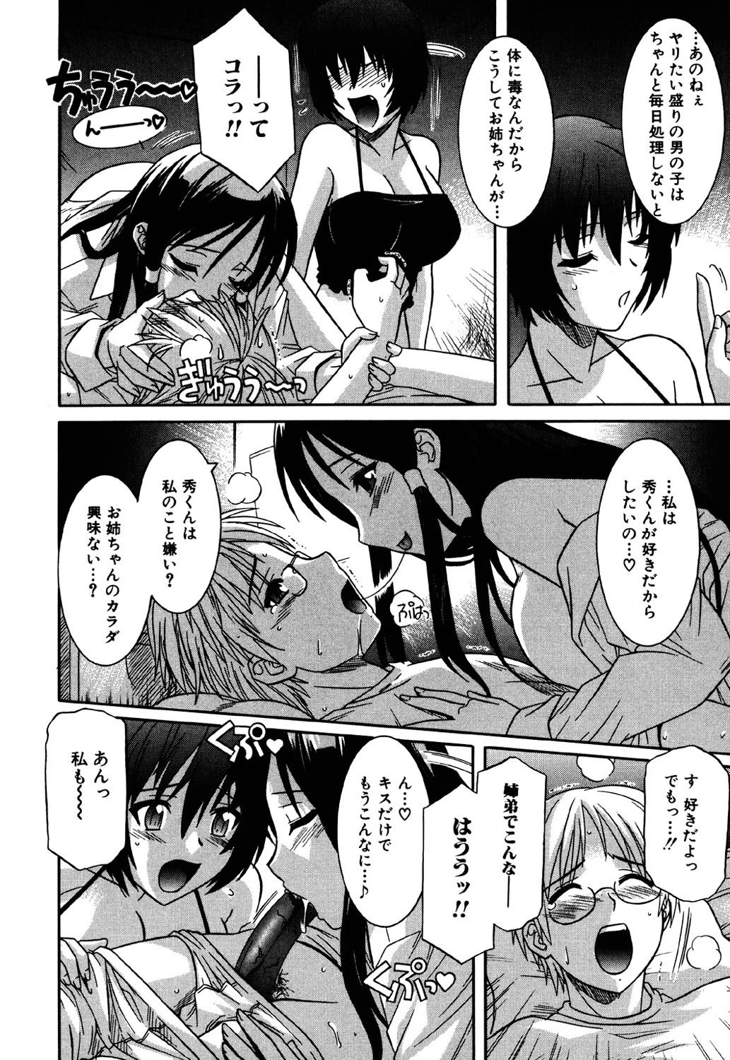 姉の淫腔 7ページ