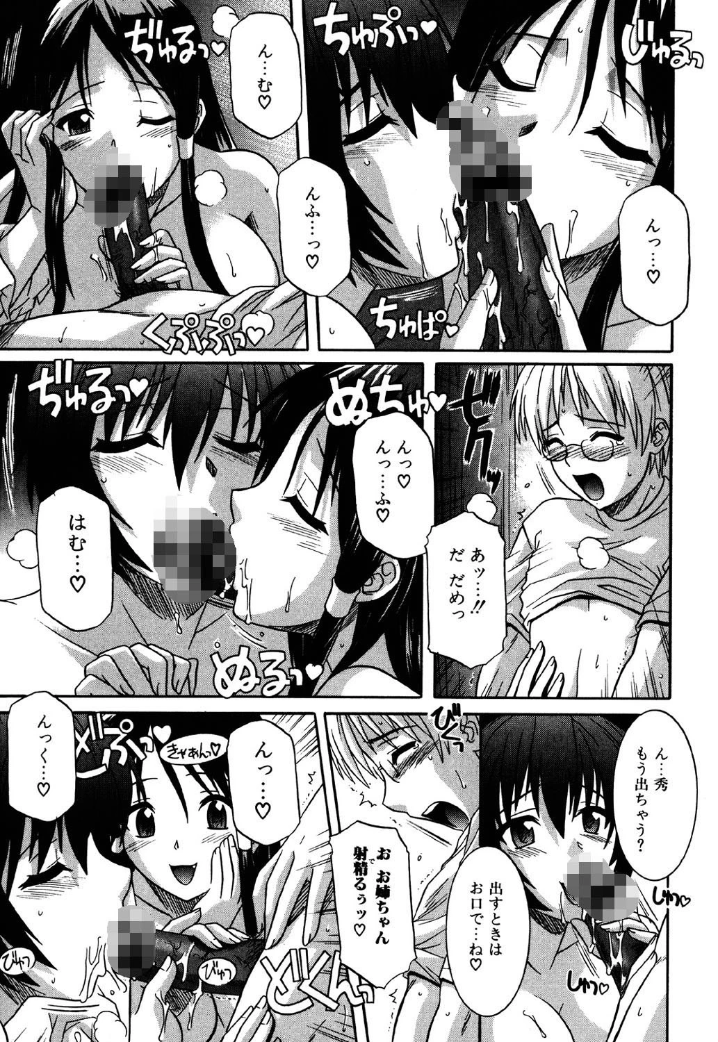 姉の淫腔 8ページ