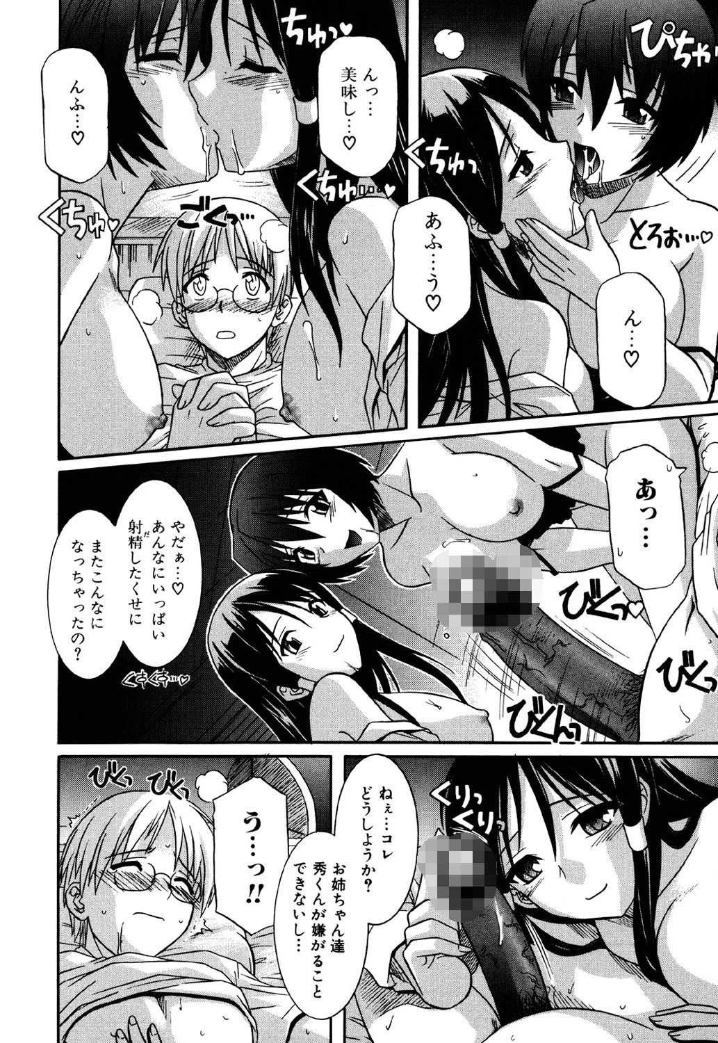 姉の淫腔 9ページ