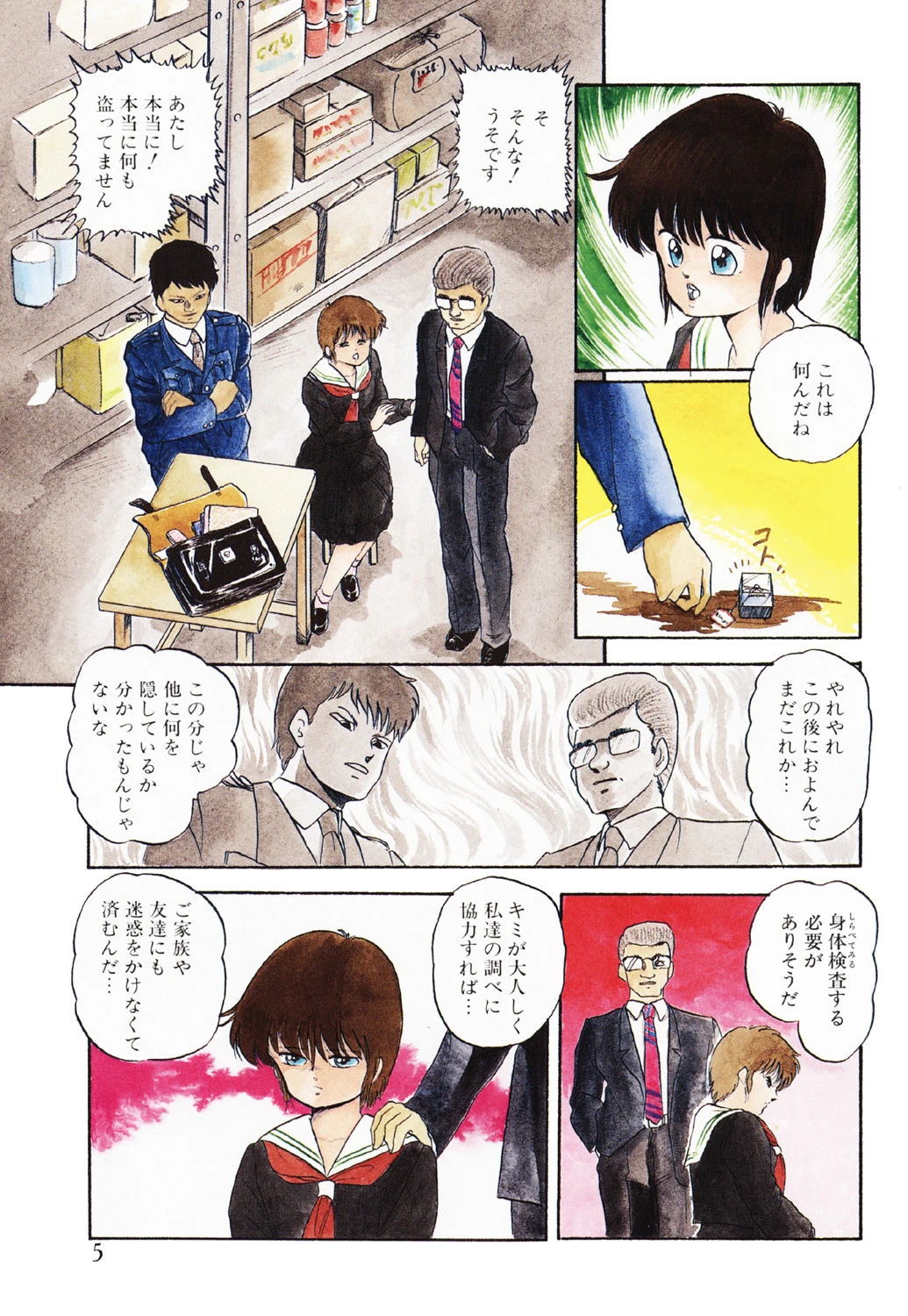 まだダメ…も少し 2ページ