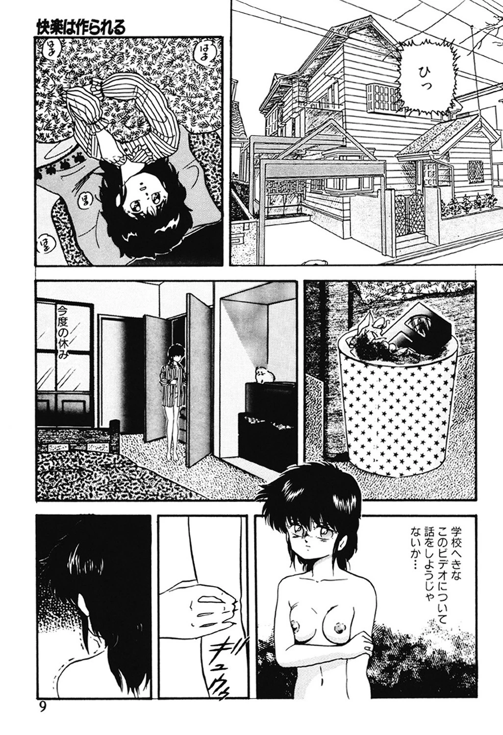 まだダメ…も少し 6ページ