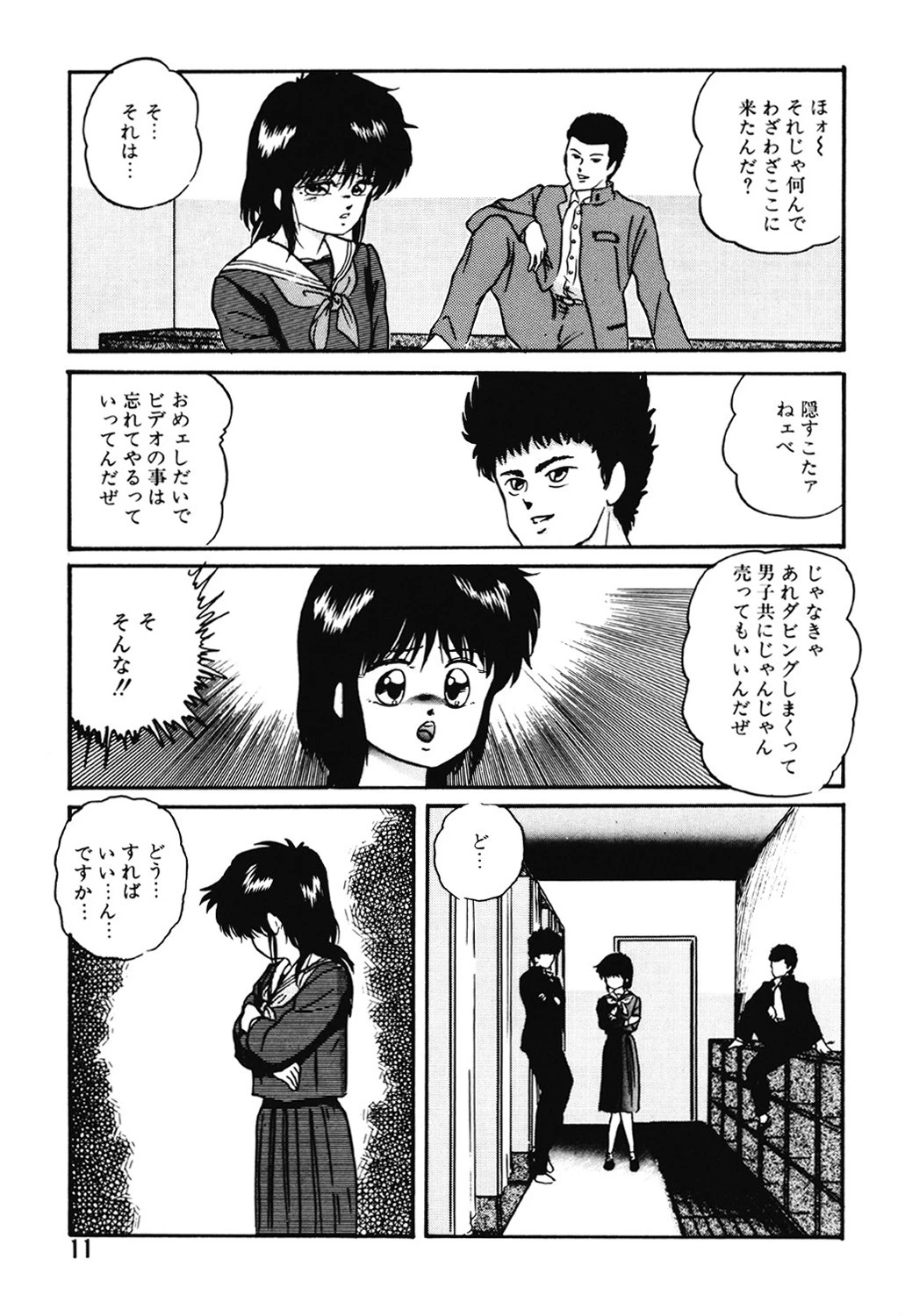 まだダメ…も少し 8ページ