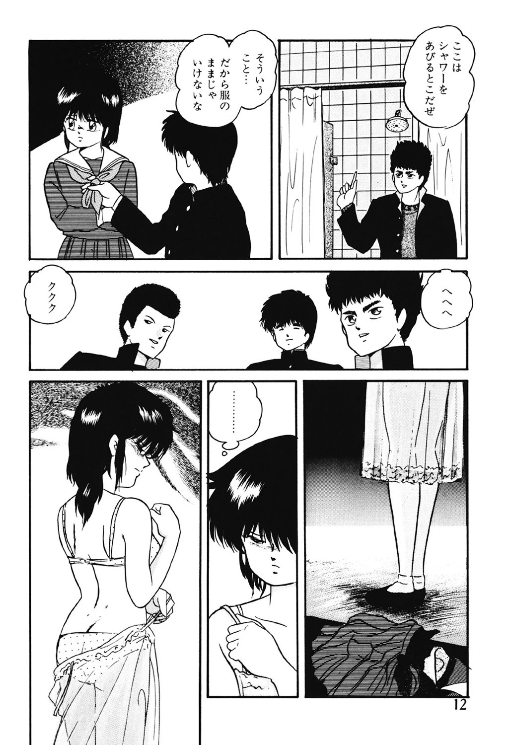 まだダメ…も少し 9ページ