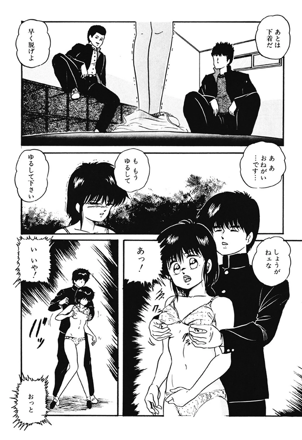 まだダメ…も少し 10ページ