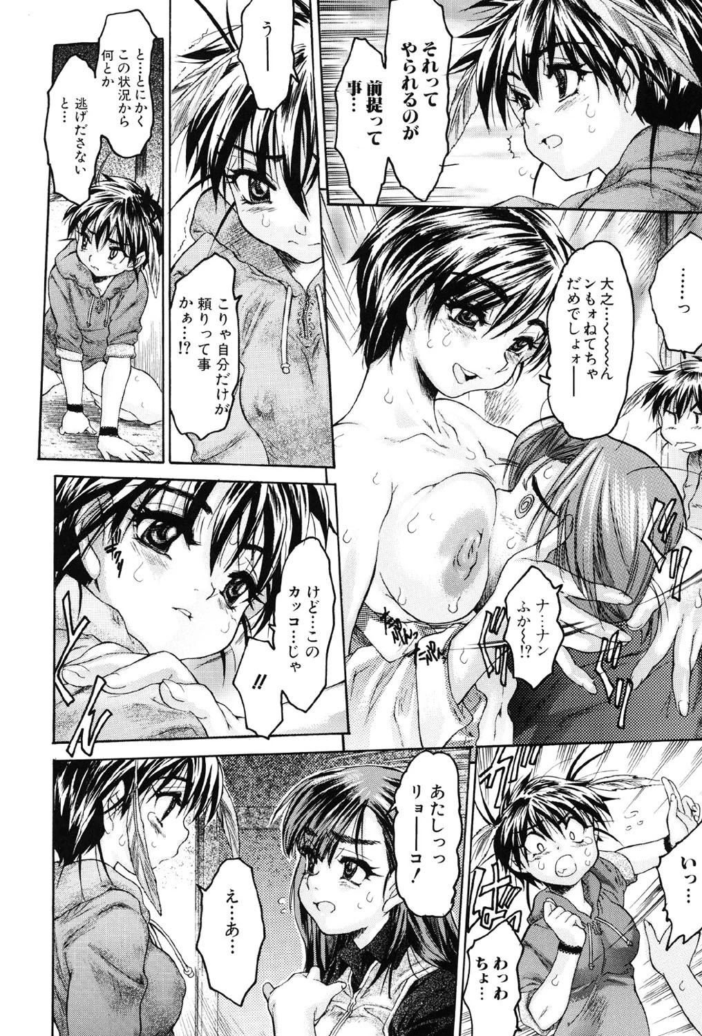 とろける体 9ページ