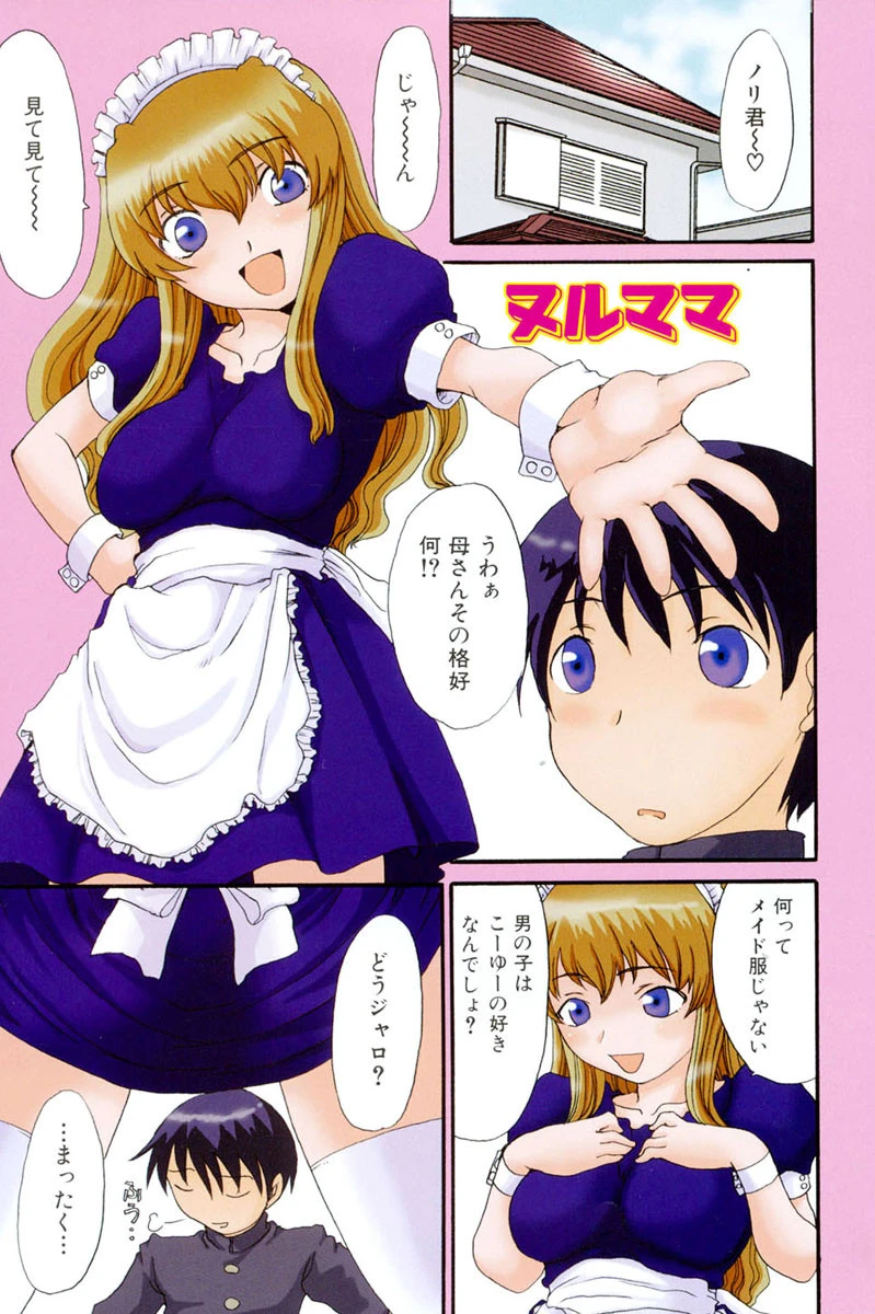 ママを拒めない僕 2ページ