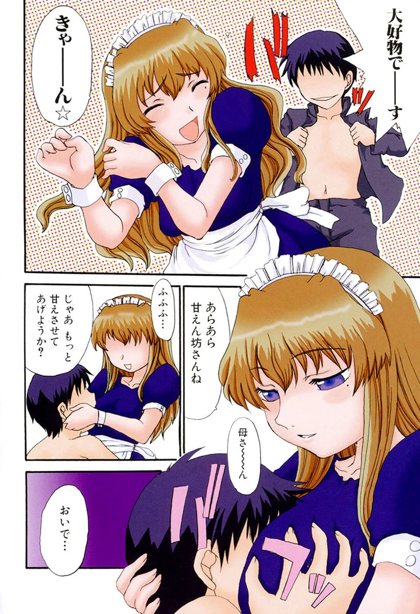 ママを拒めない僕 3ページ