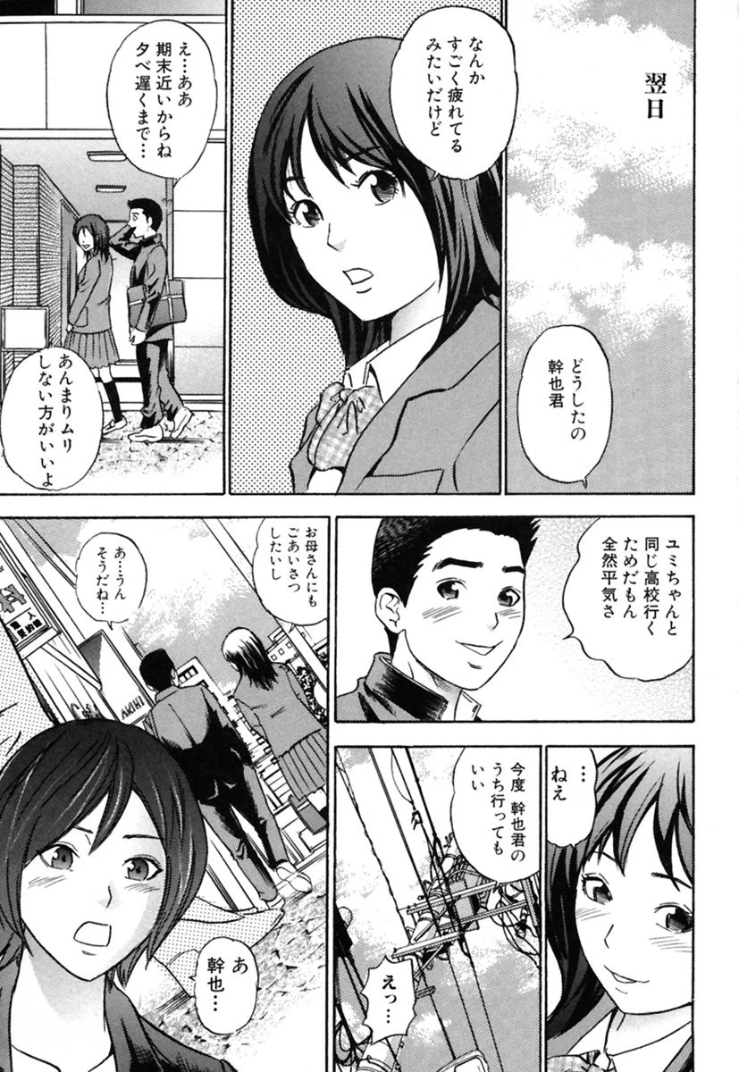 ママと僕 時々…射精 6ページ