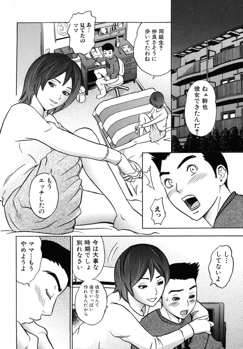 ママと僕 時々…射精 7ページ