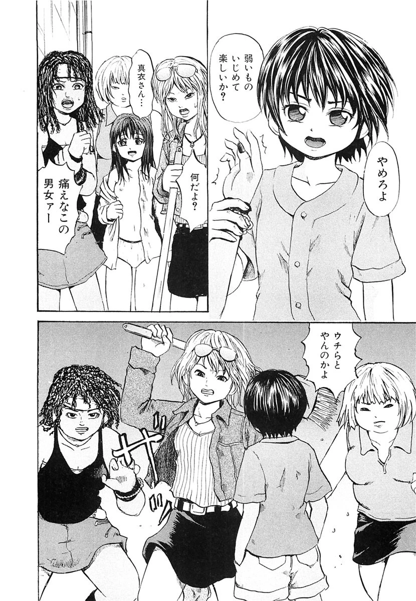 少女奴●スクール 7ページ