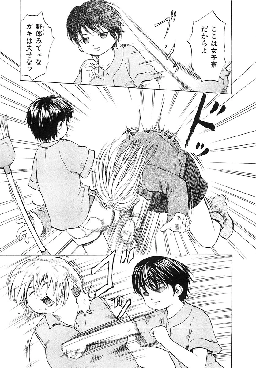 少女奴●スクール 8ページ