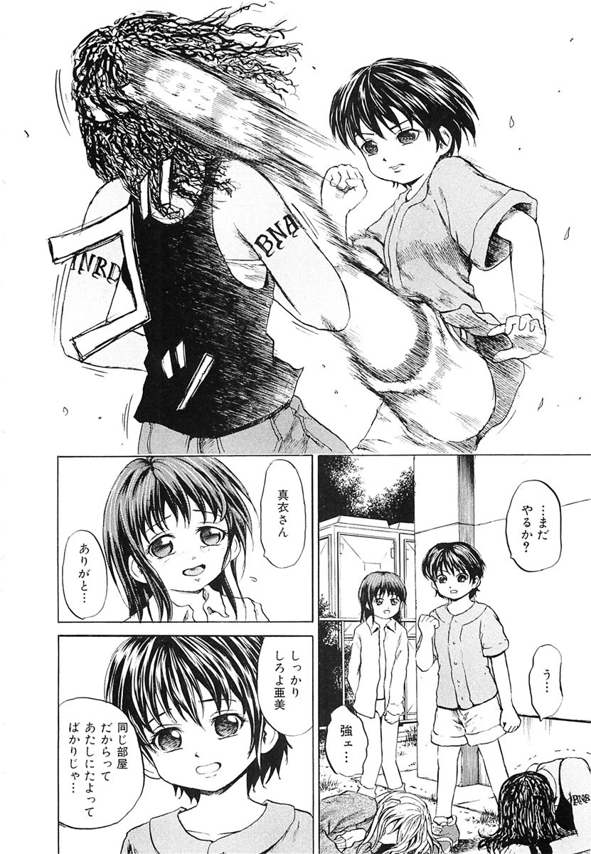 少女奴●スクール 9ページ