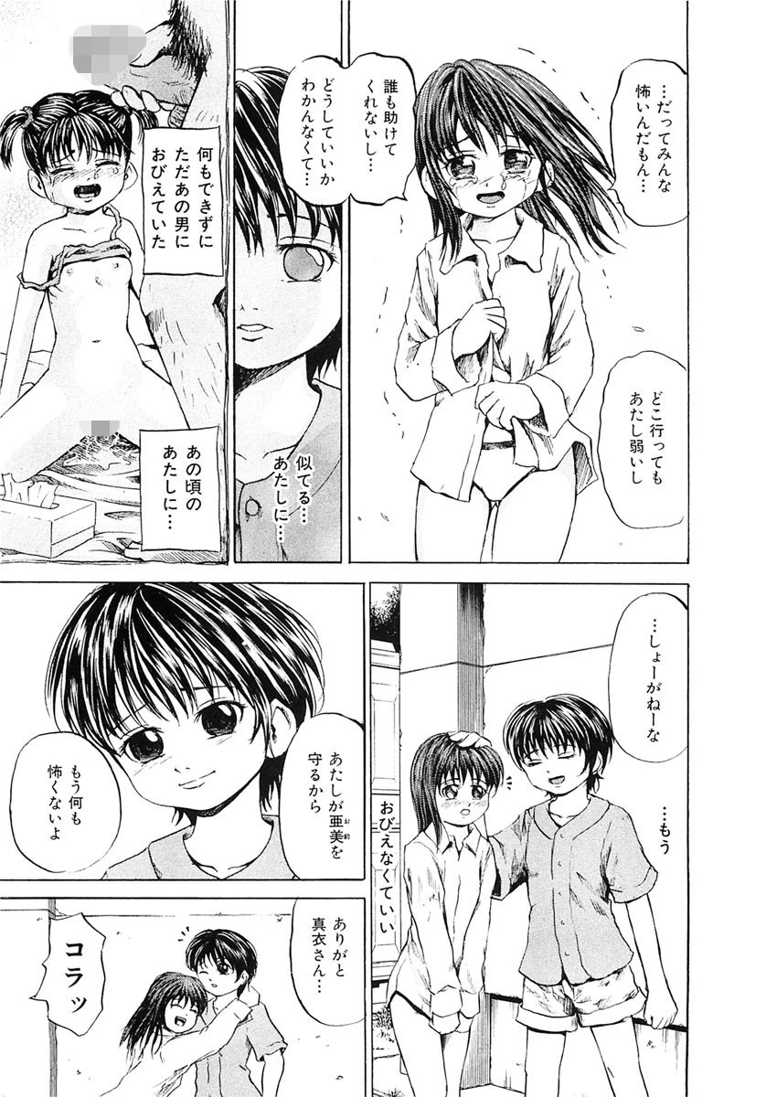 少女奴●スクール 10ページ