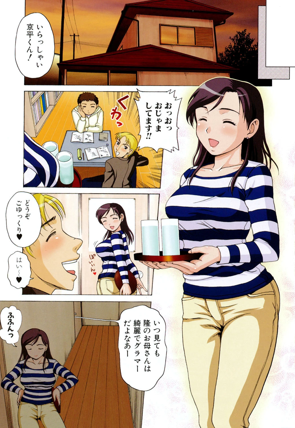 ママに溺れて 4ページ