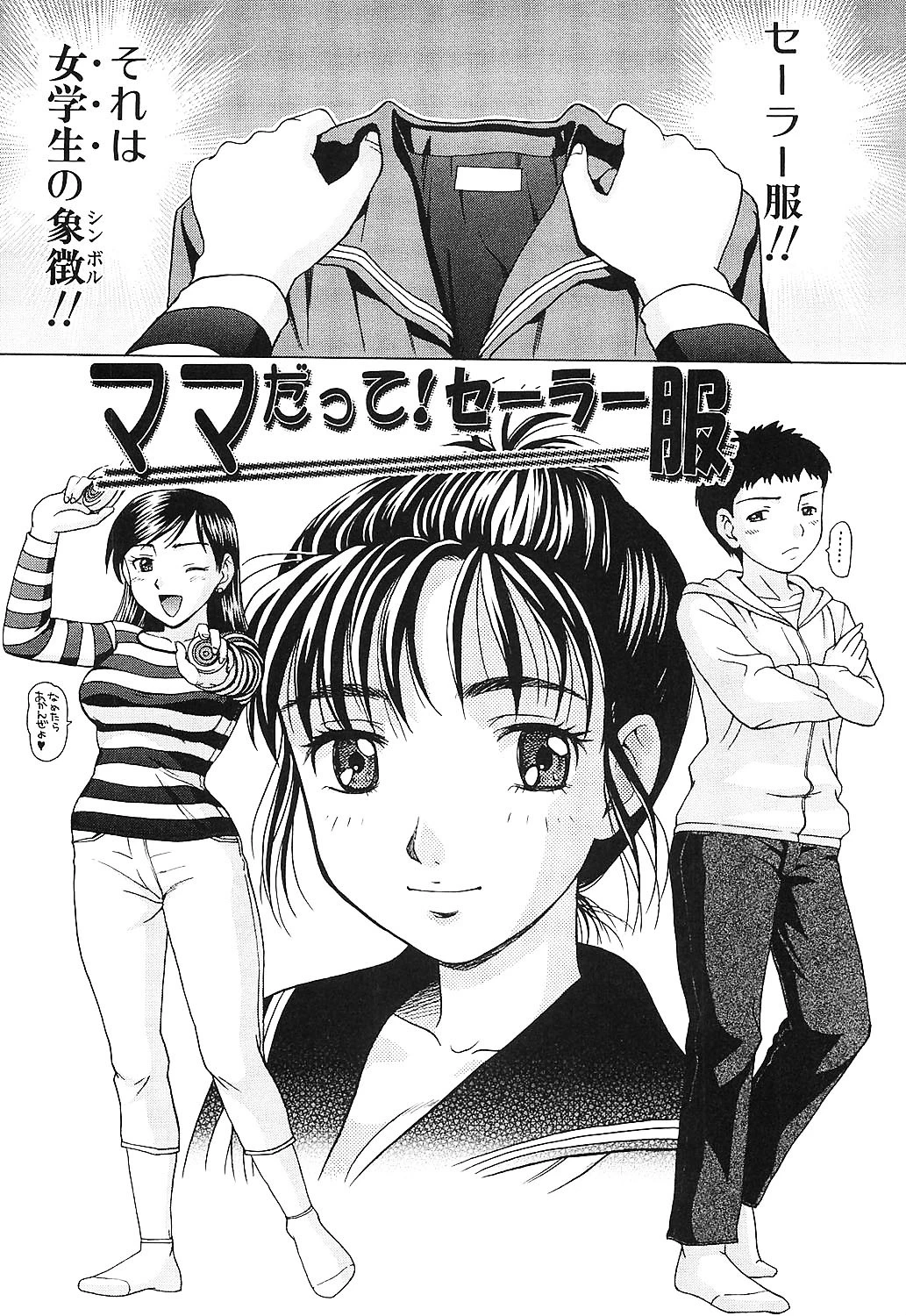 ママに溺れて 6ページ