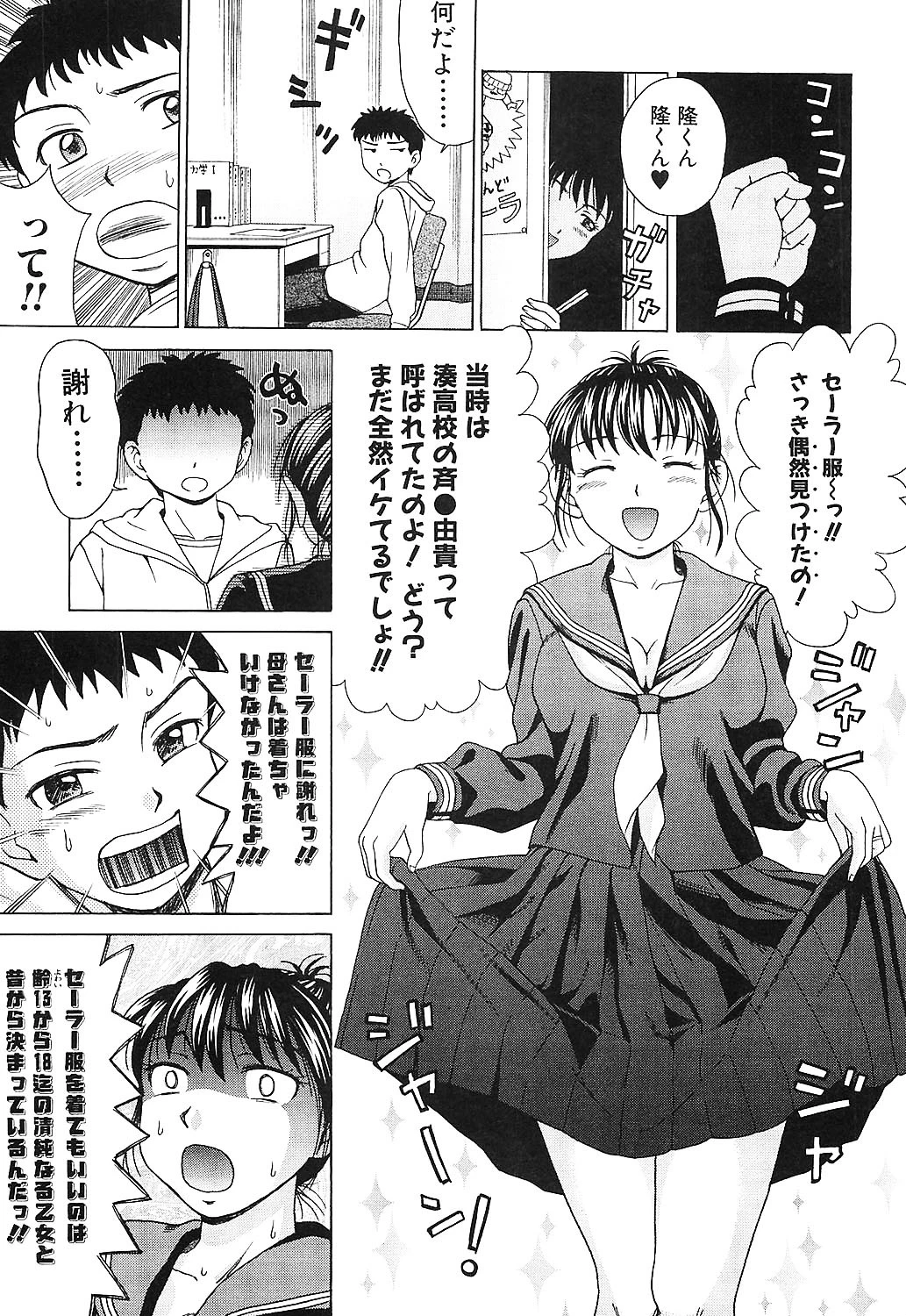 ママに溺れて 8ページ