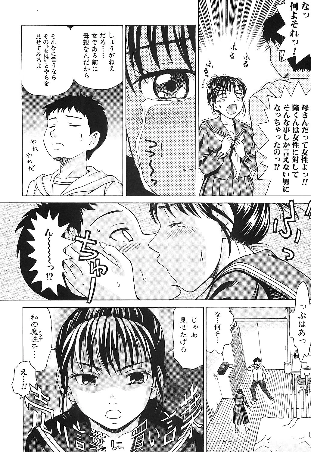 ママに溺れて 9ページ