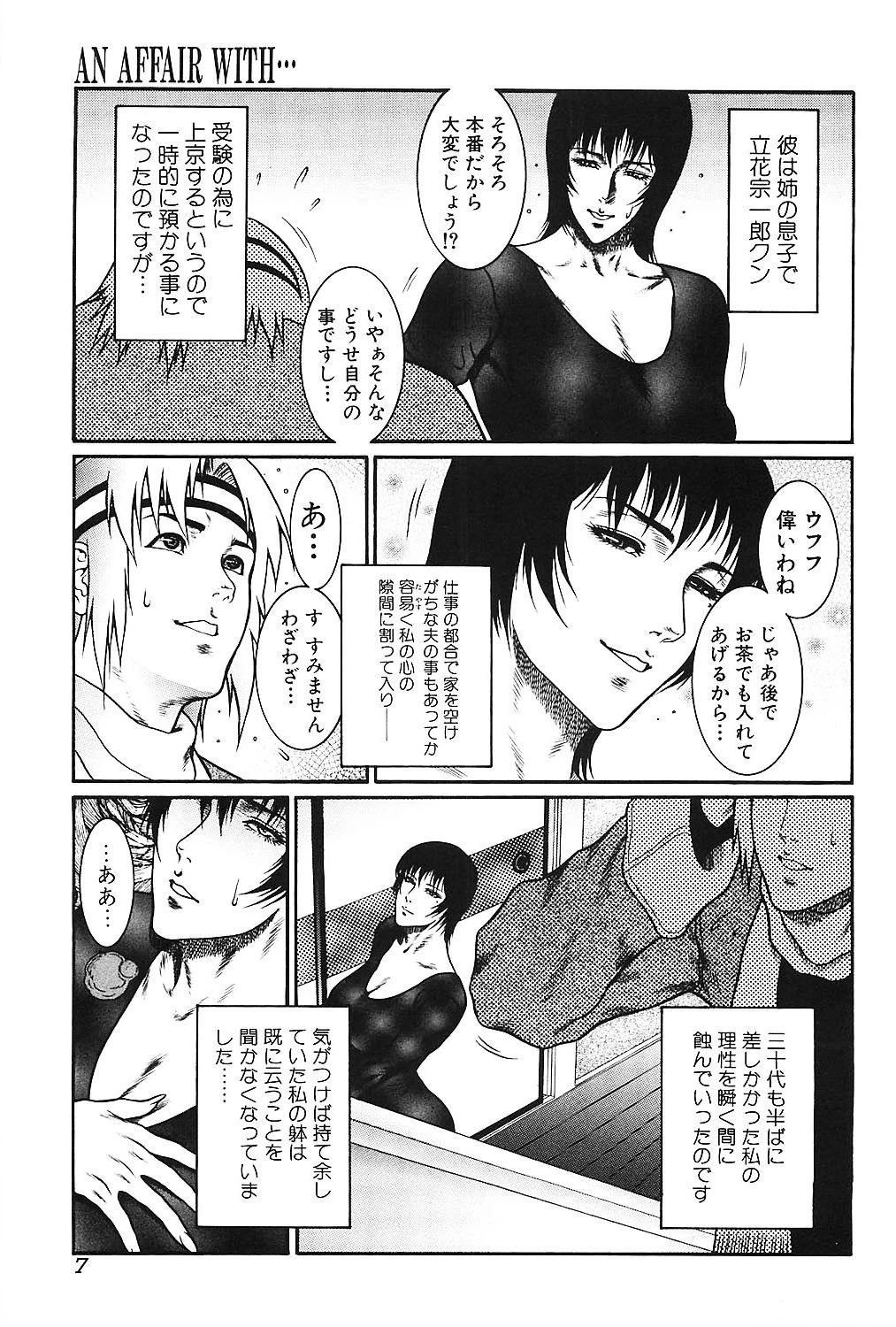 猛獣注意 4ページ