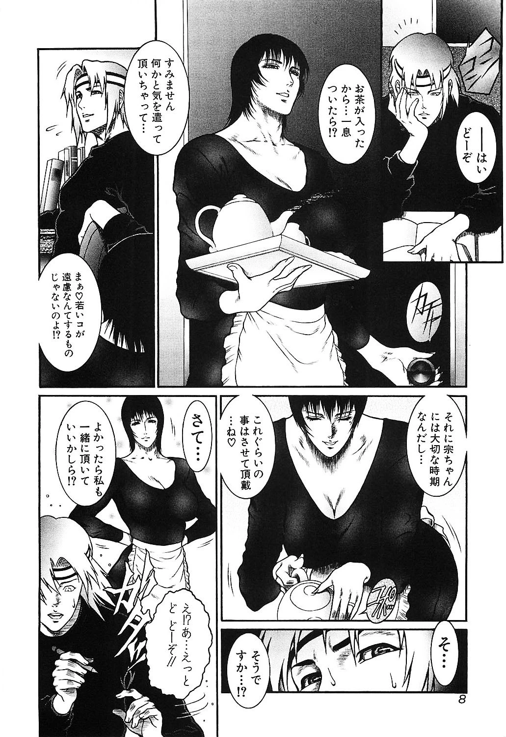 猛獣注意 5ページ