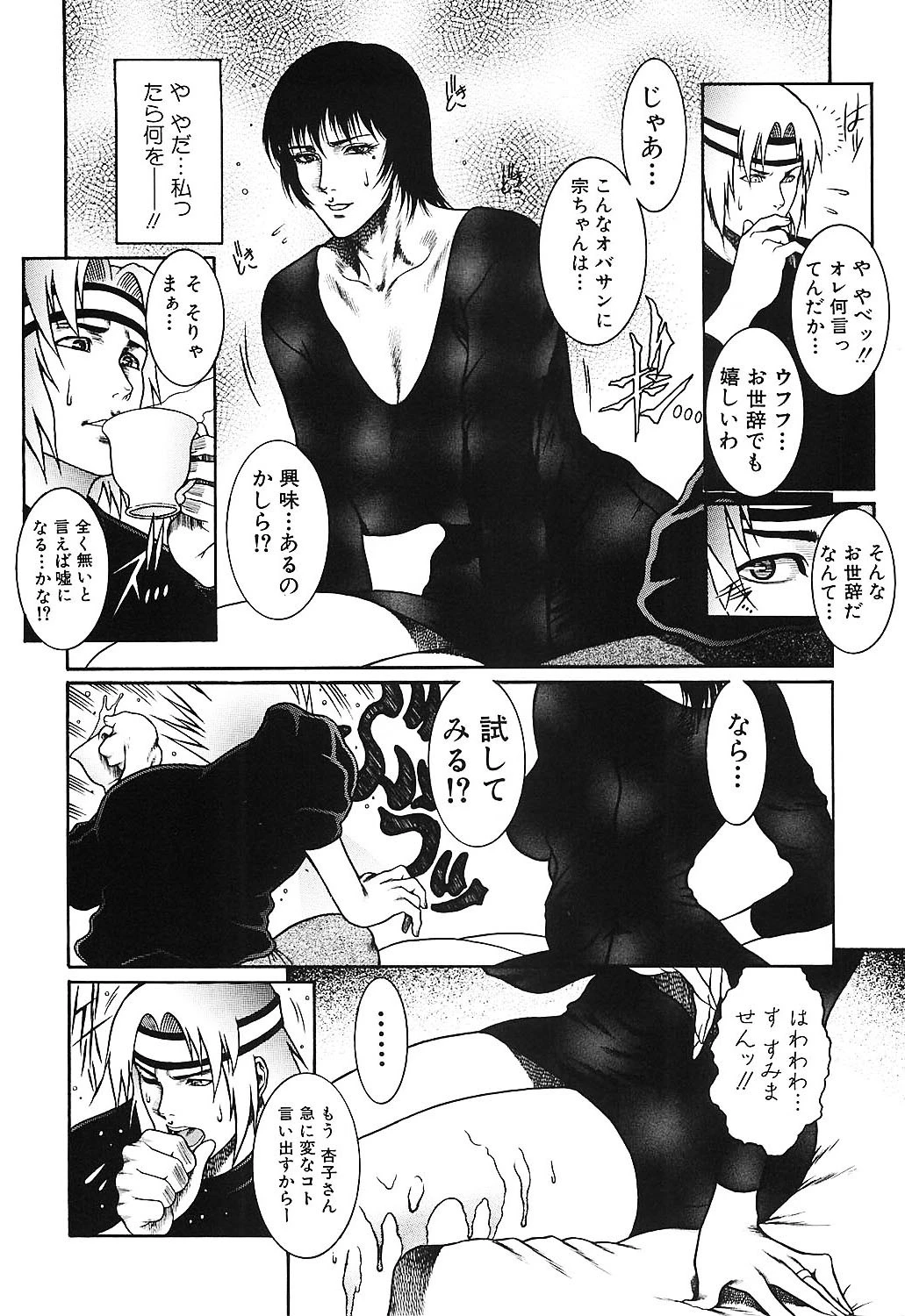 猛獣注意 7ページ