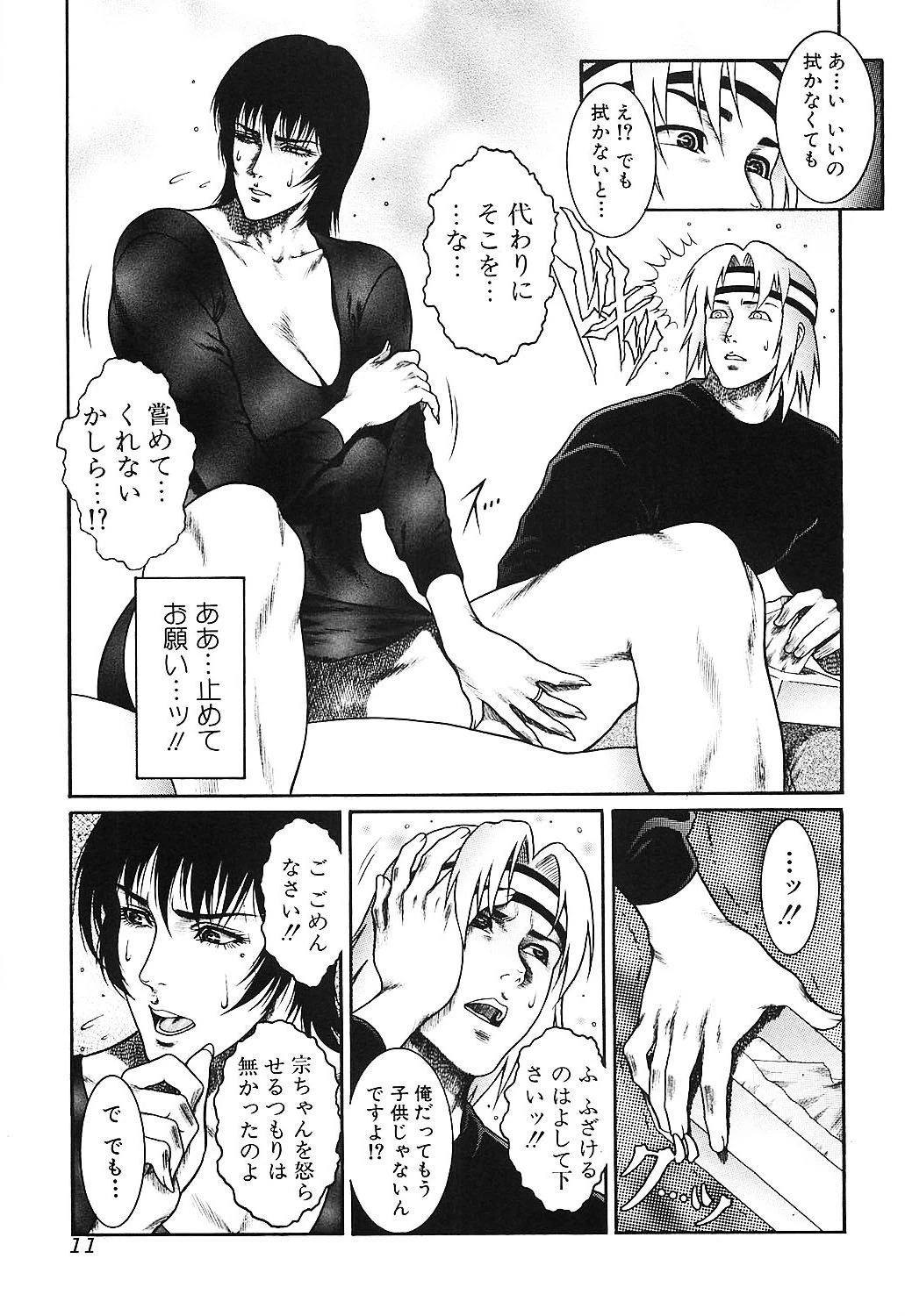 猛獣注意 8ページ